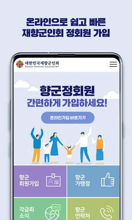 대한민국재향군인회 | Indus Appstore | Screenshot