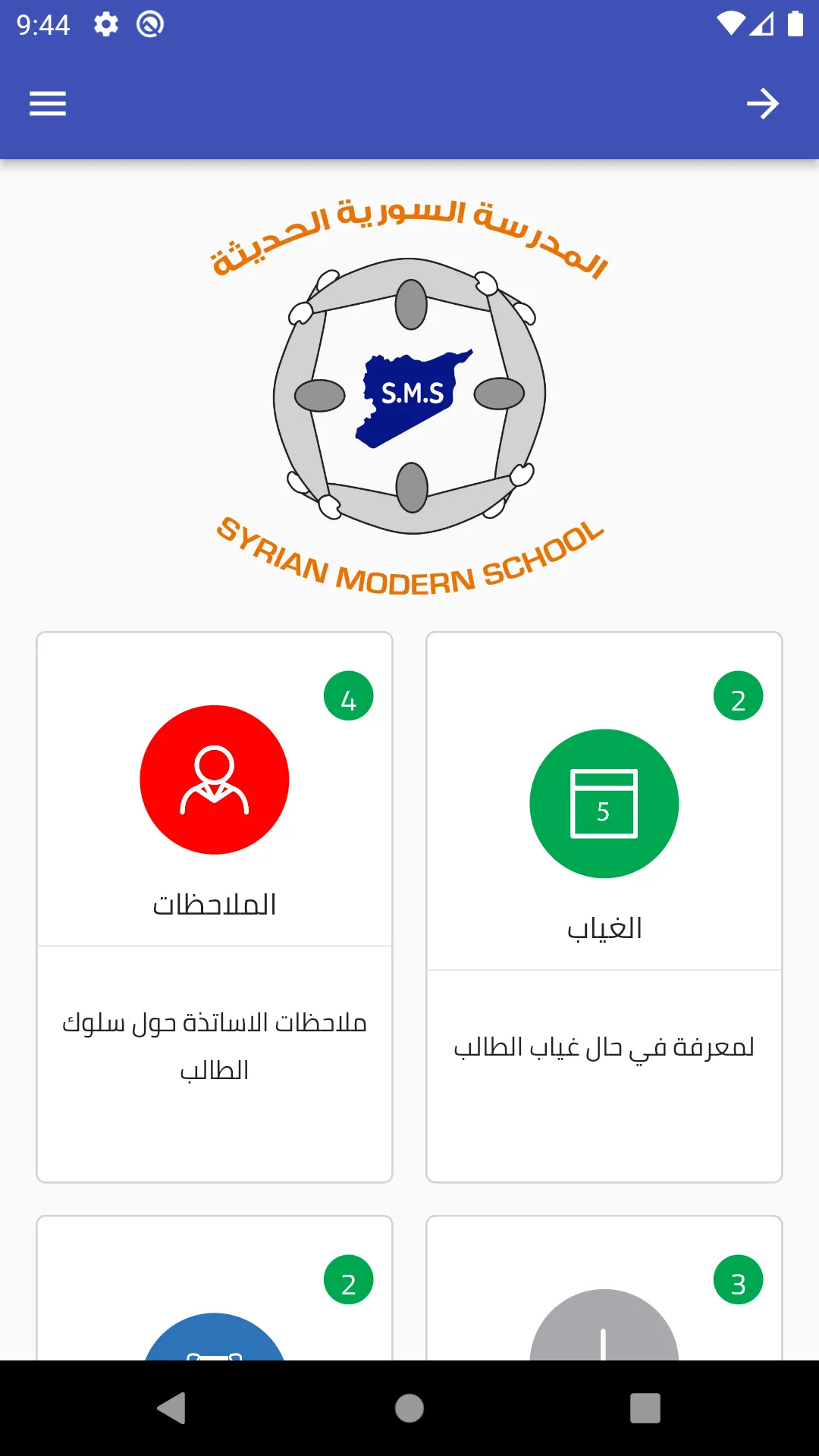 المدرسة السورية الحديثة | Indus Appstore | Screenshot