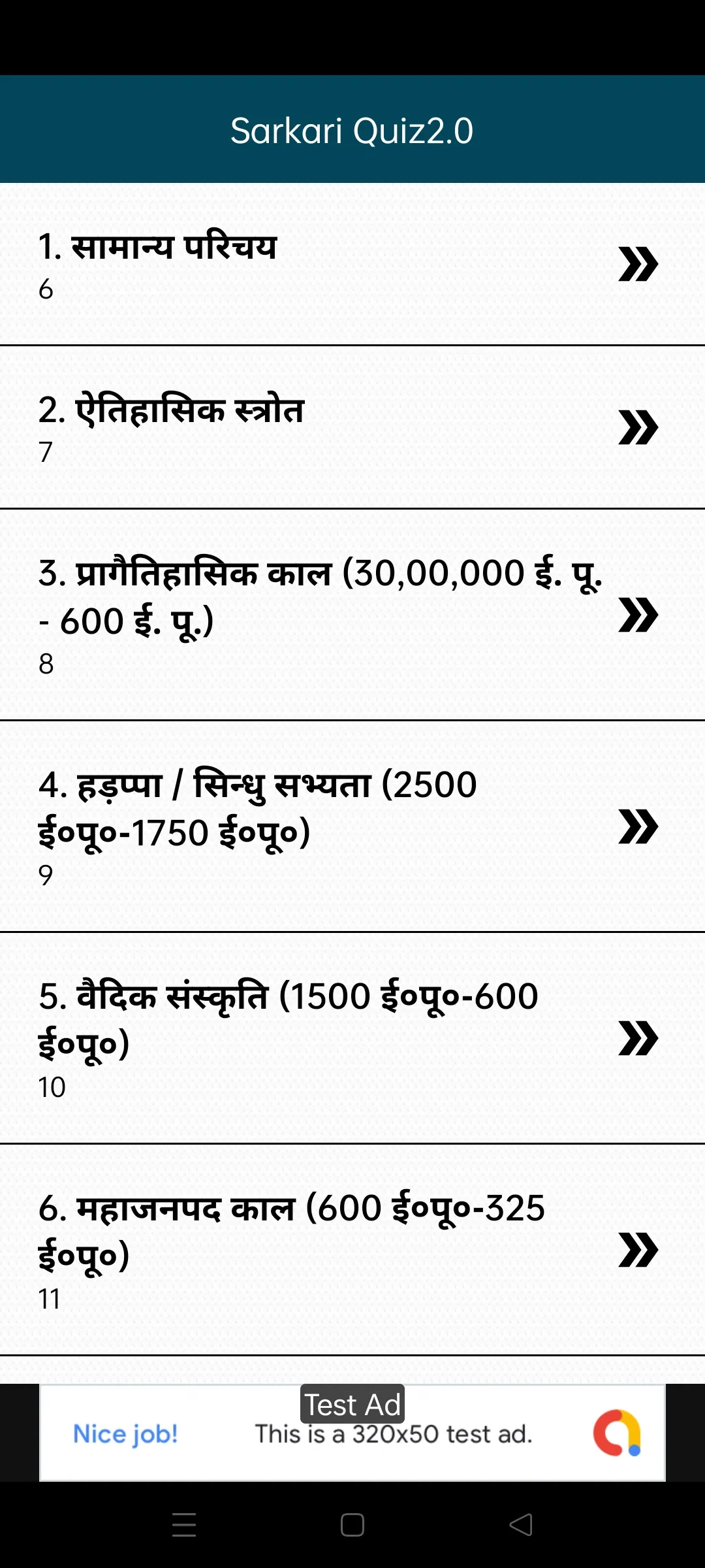 Sarkari Quiz - Lucent GK&GS | Indus Appstore | Screenshot