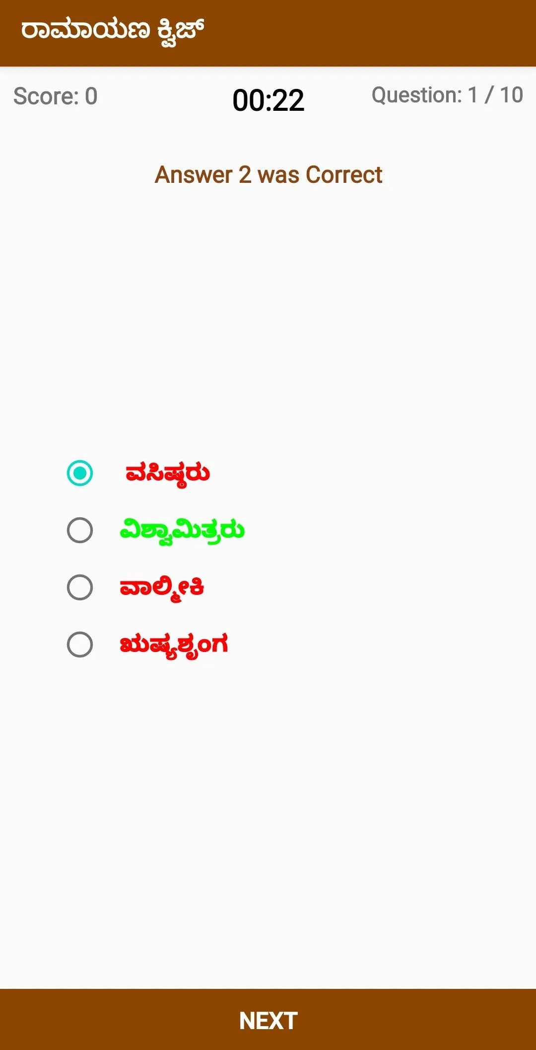 ರಾಮಾಯಣ ಕ್ವಿಜ್ Ramayana Quiz | Indus Appstore | Screenshot