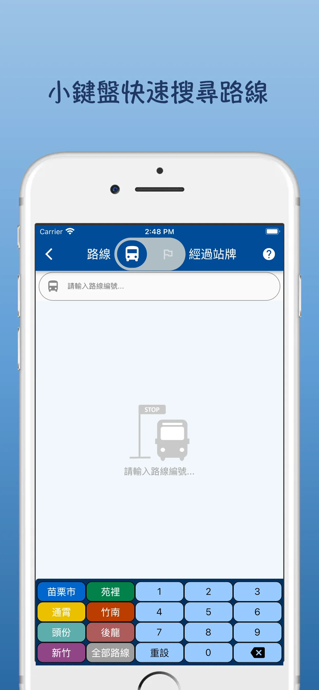 苗栗公車即時動態 | Indus Appstore | Screenshot