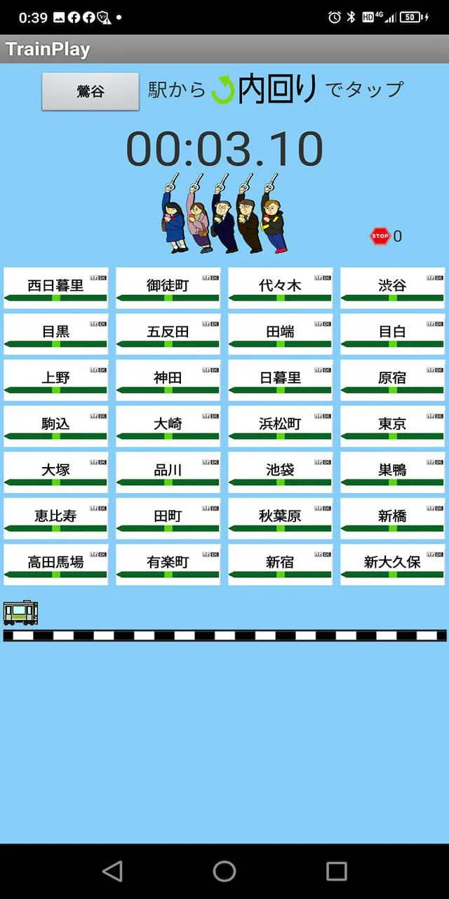 電車王【JR山手線】駅名早押しゲーム《日本ランキングに挑戦》 | Indus Appstore | Screenshot