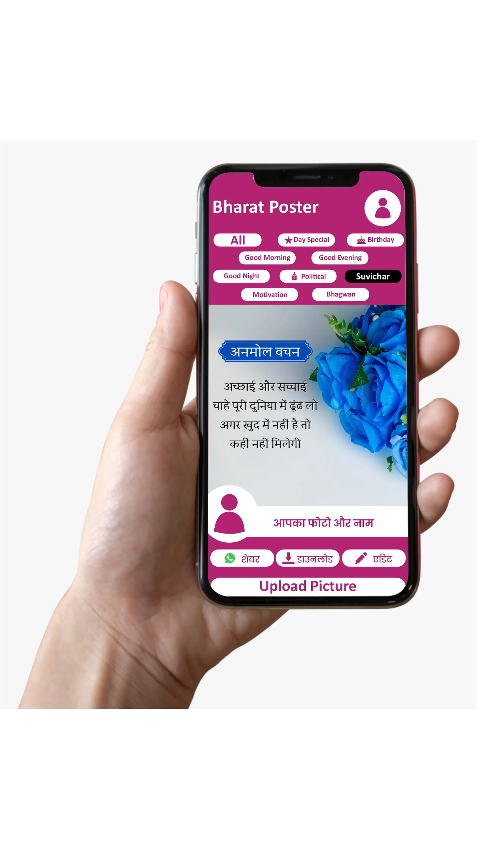 Bharat Poster: Your Status App | Indus Appstore | Screenshot