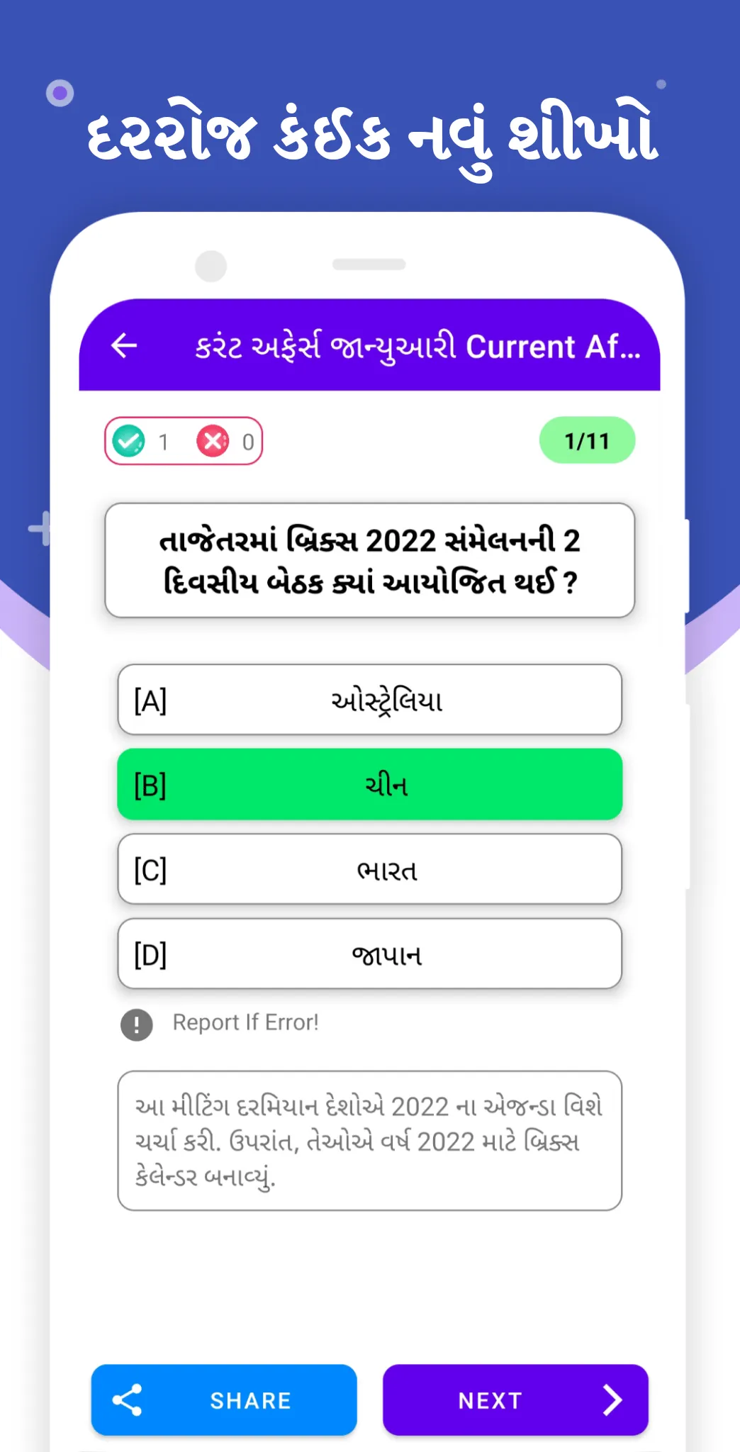 Gujarati GK - સામાન્ય જ્ઞાન | Indus Appstore | Screenshot