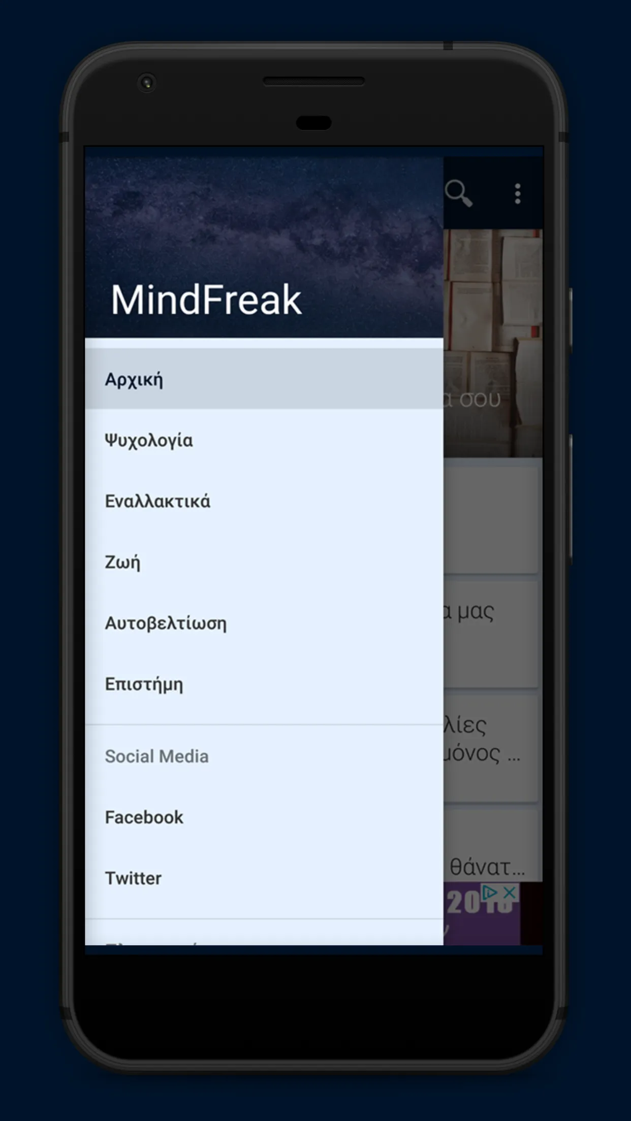 MindFreak | Indus Appstore | Screenshot