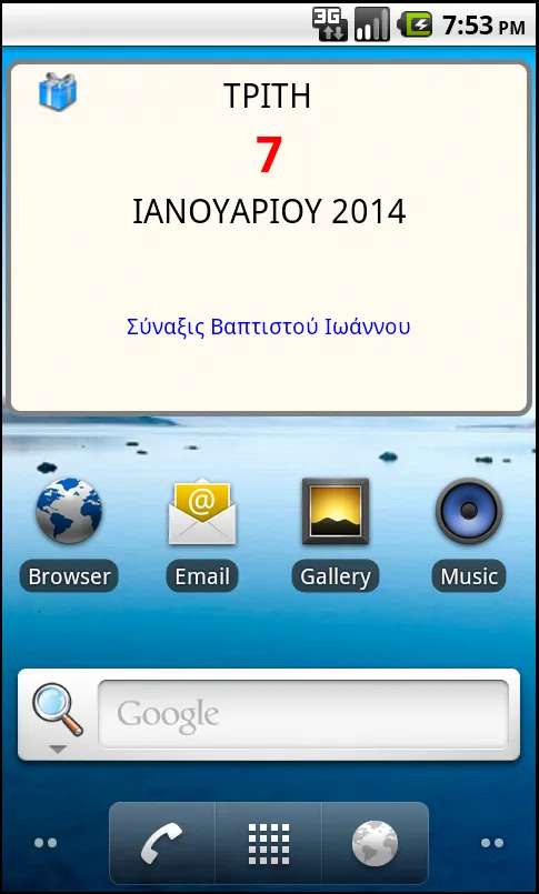 Greek Almanac | Indus Appstore | Screenshot