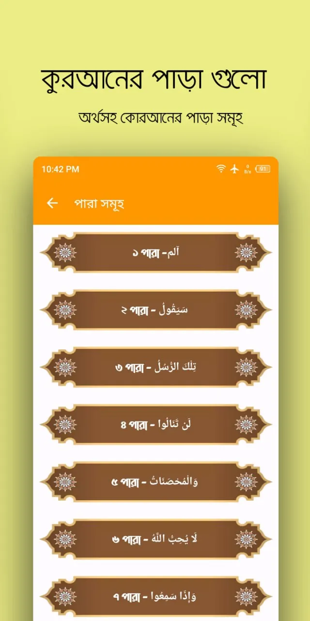 আল কুরআন ~ বাংলা অর্থসহ | Indus Appstore | Screenshot