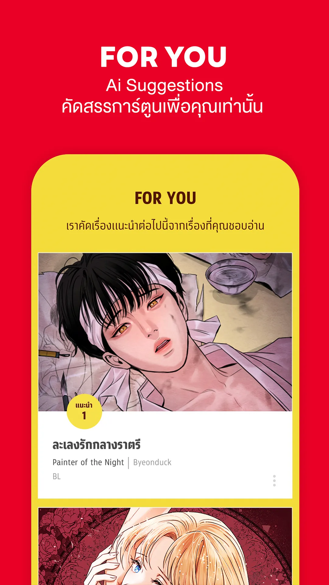 Lezhin Comics -การ์ตูนและนิยาย | Indus Appstore | Screenshot
