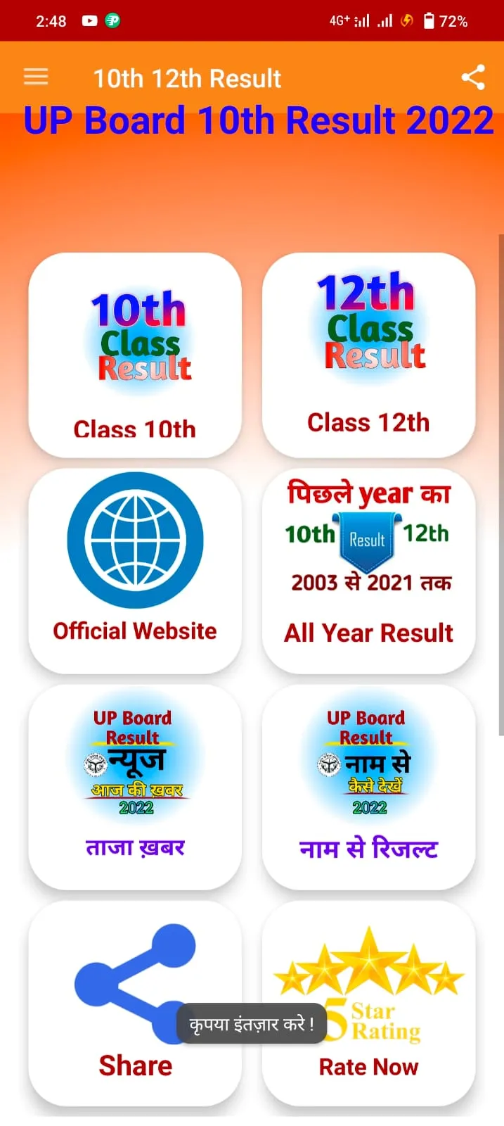 UP Board Result 2022:10th 12th | Indus Appstore | Screenshot