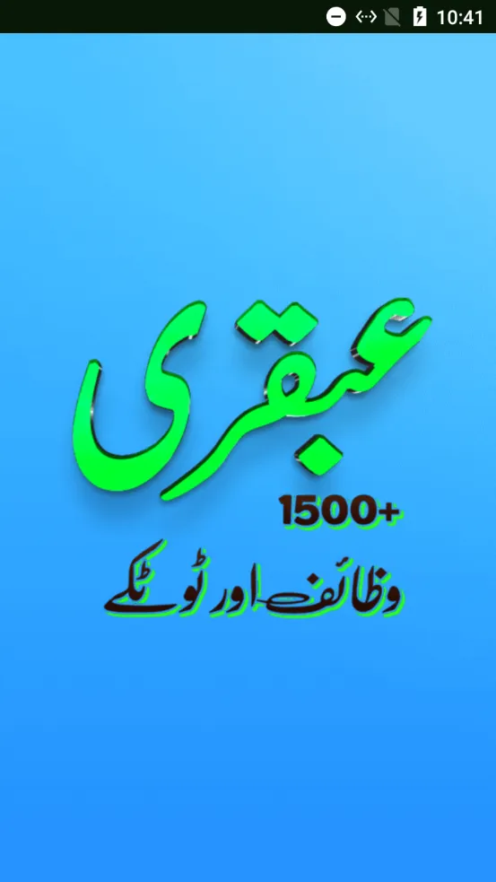 Ubqari Wazaif and Totkay 1500+ | Indus Appstore | Screenshot