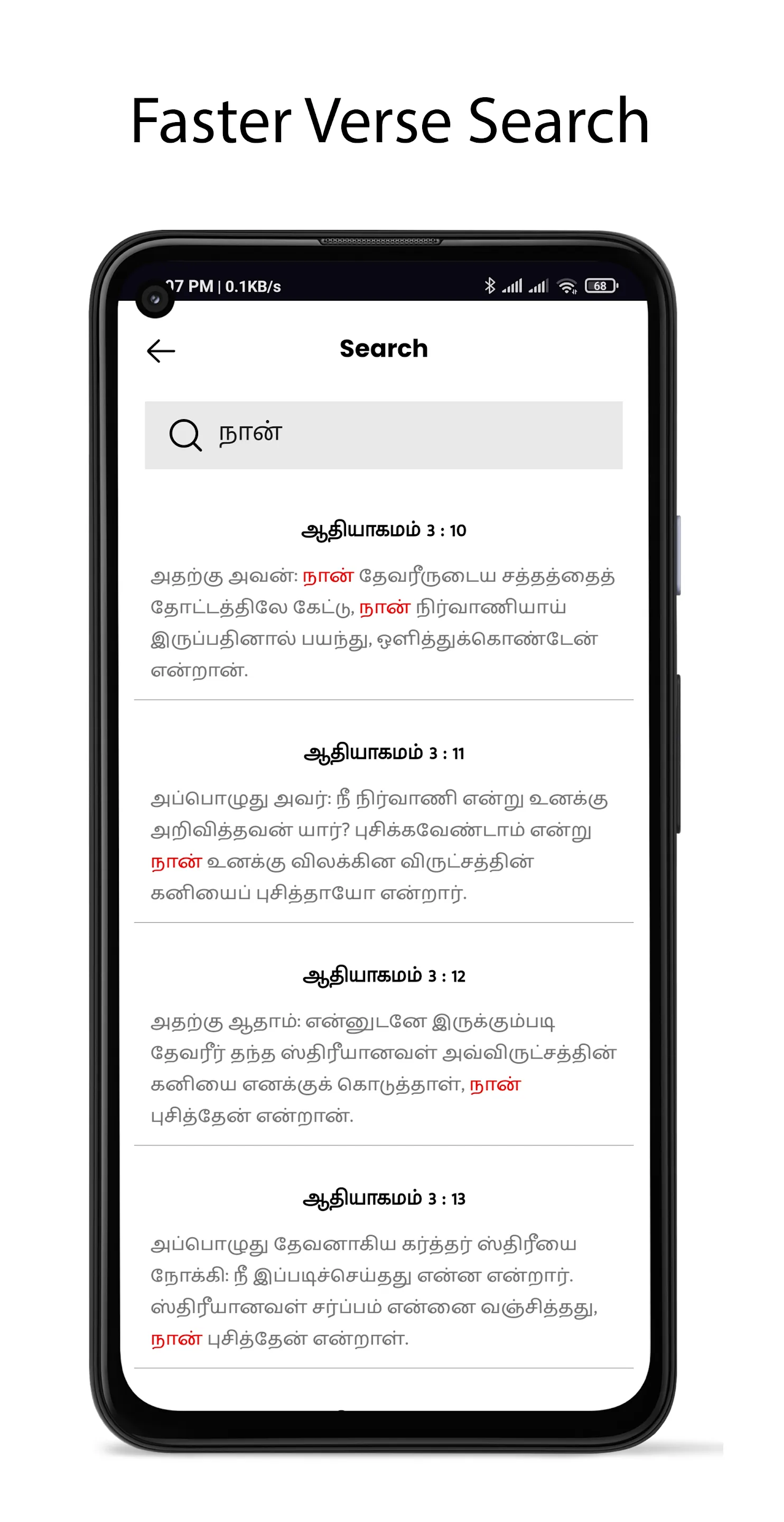 Tamil Bible Lite : Vedhagamam | Indus Appstore | Screenshot