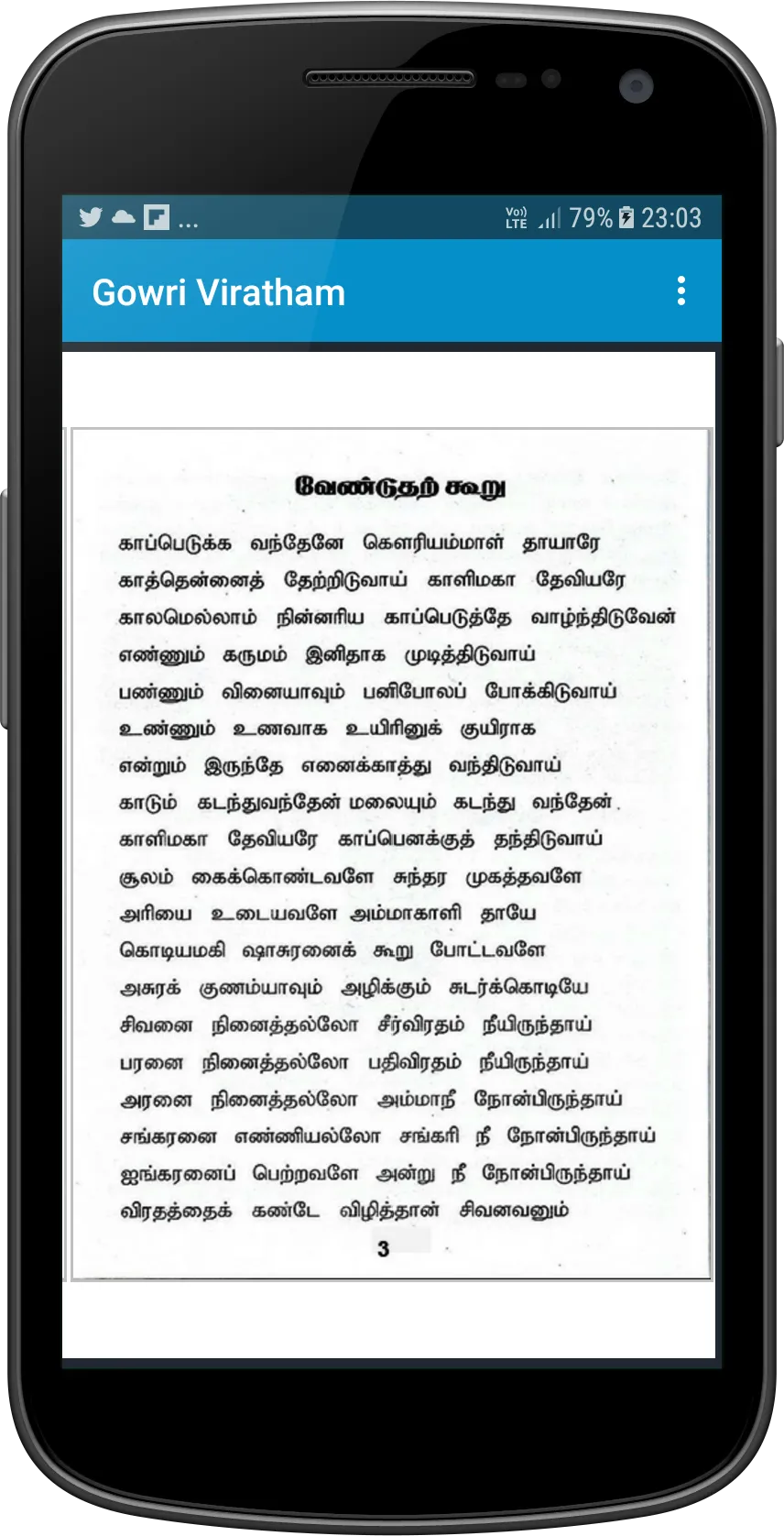 Gowri Viratham | Indus Appstore | Screenshot