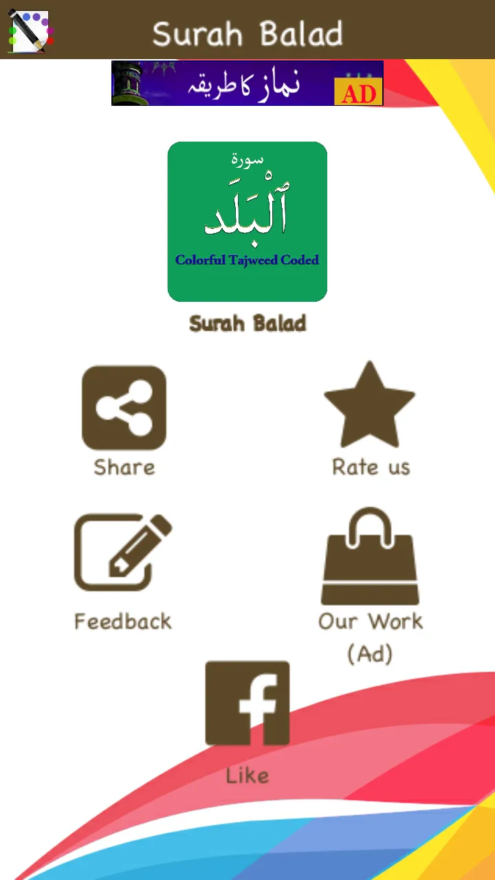 Surah Balad (سورة البلد) Color | Indus Appstore | Screenshot