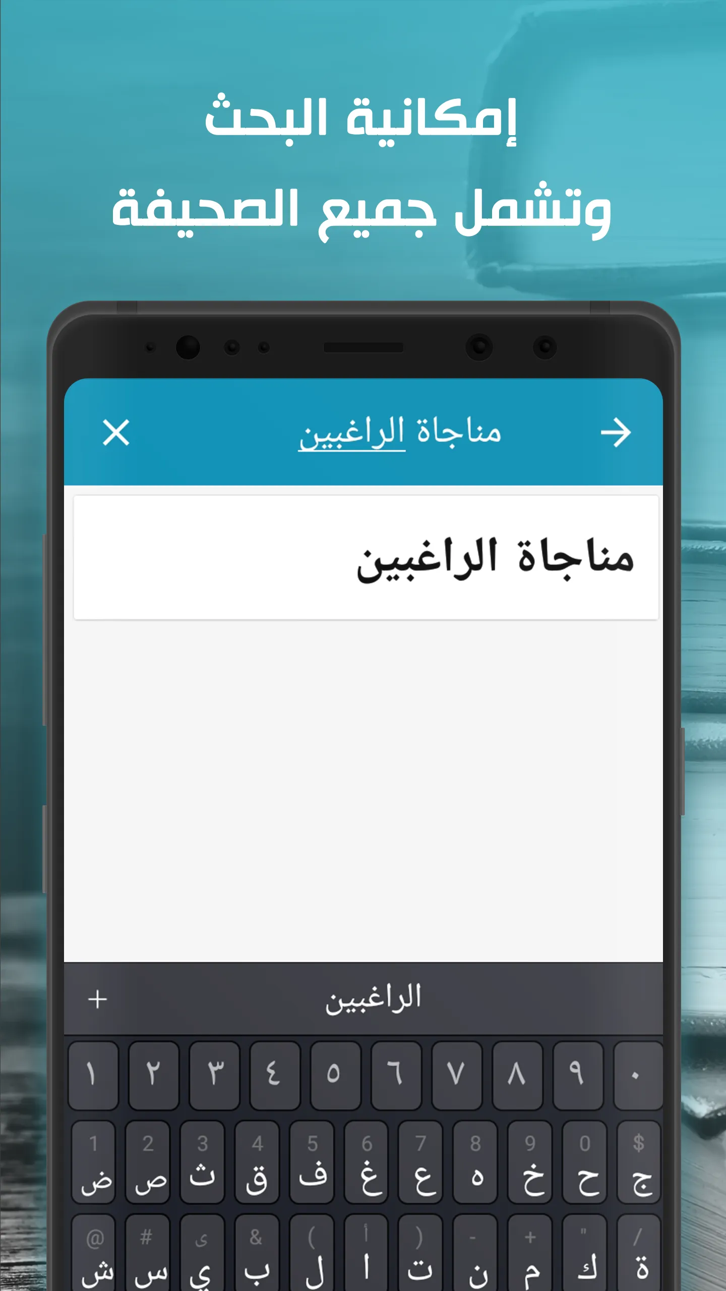 الصحيفة السجادية الكاملة | Indus Appstore | Screenshot