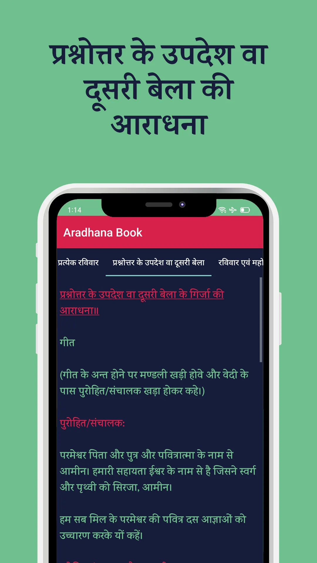 Nwgel Church Aradhana Book | Indus Appstore | Screenshot