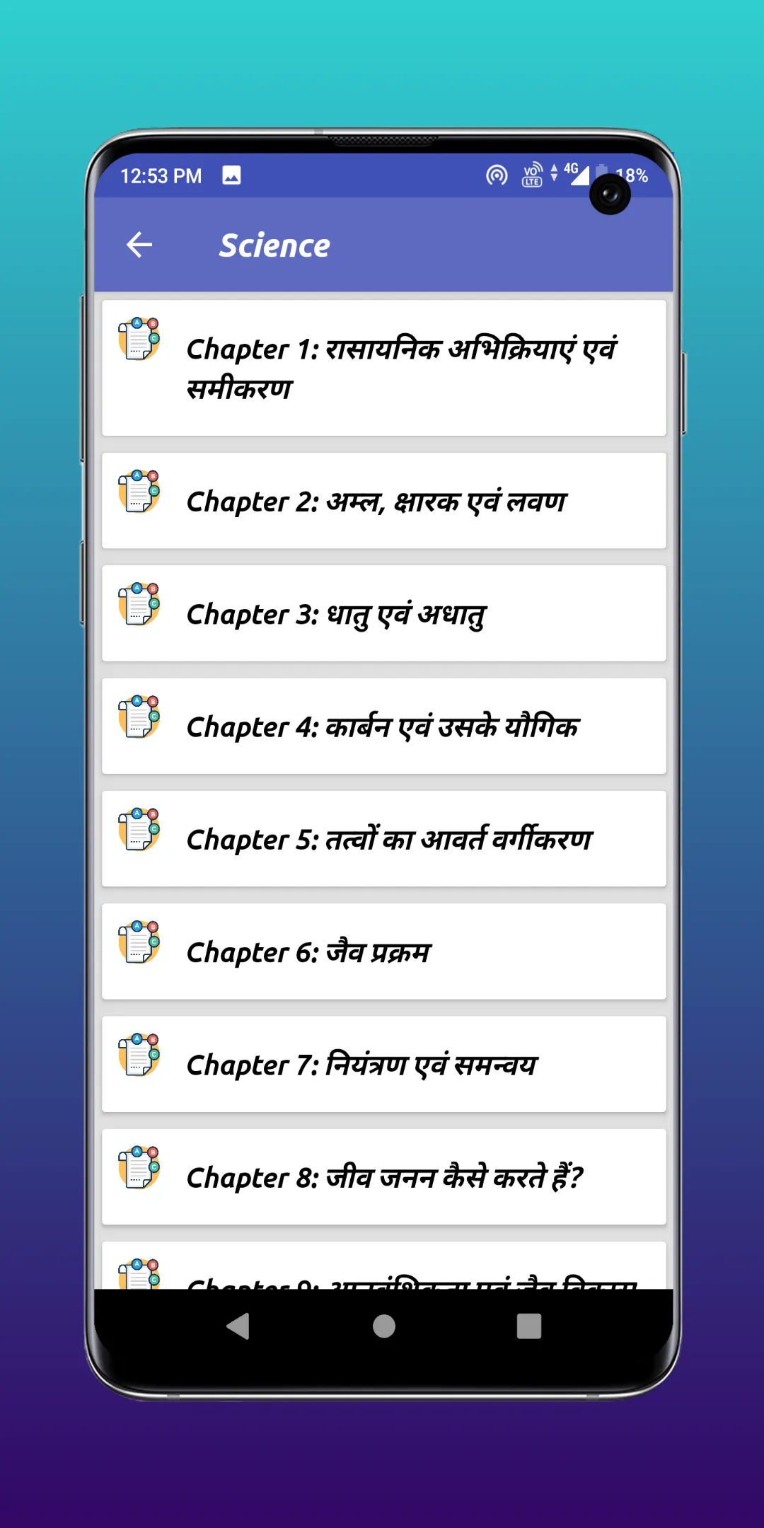 JAC Board MCQs Guide | Indus Appstore | Screenshot