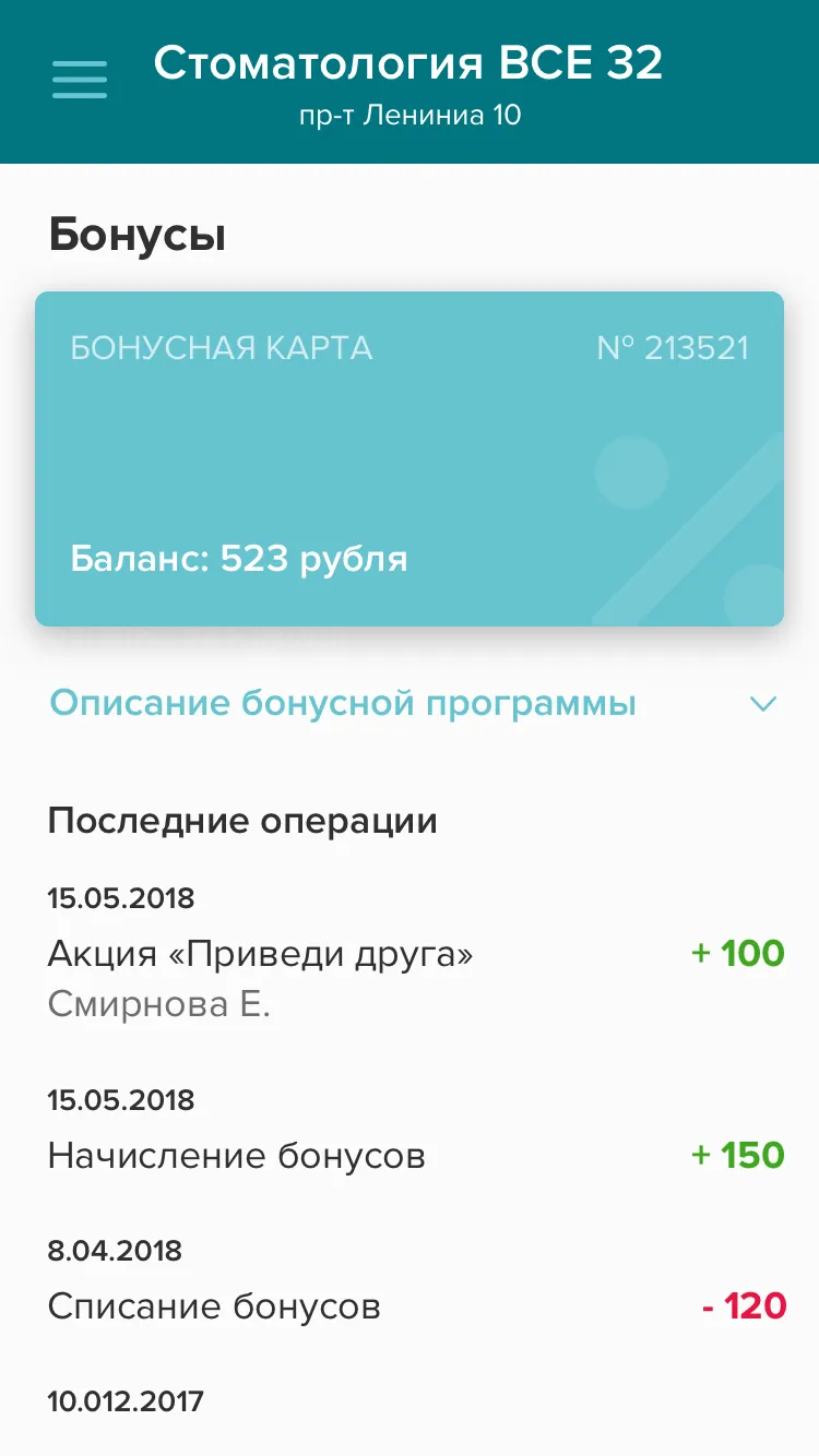 Стоматология ВСЕ 32 | Indus Appstore | Screenshot