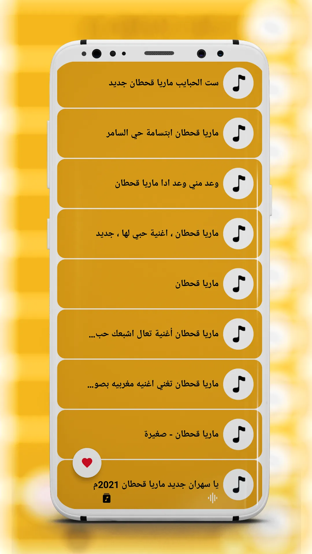 جميع اغاني ماريا قحطان بدون نت | Indus Appstore | Screenshot