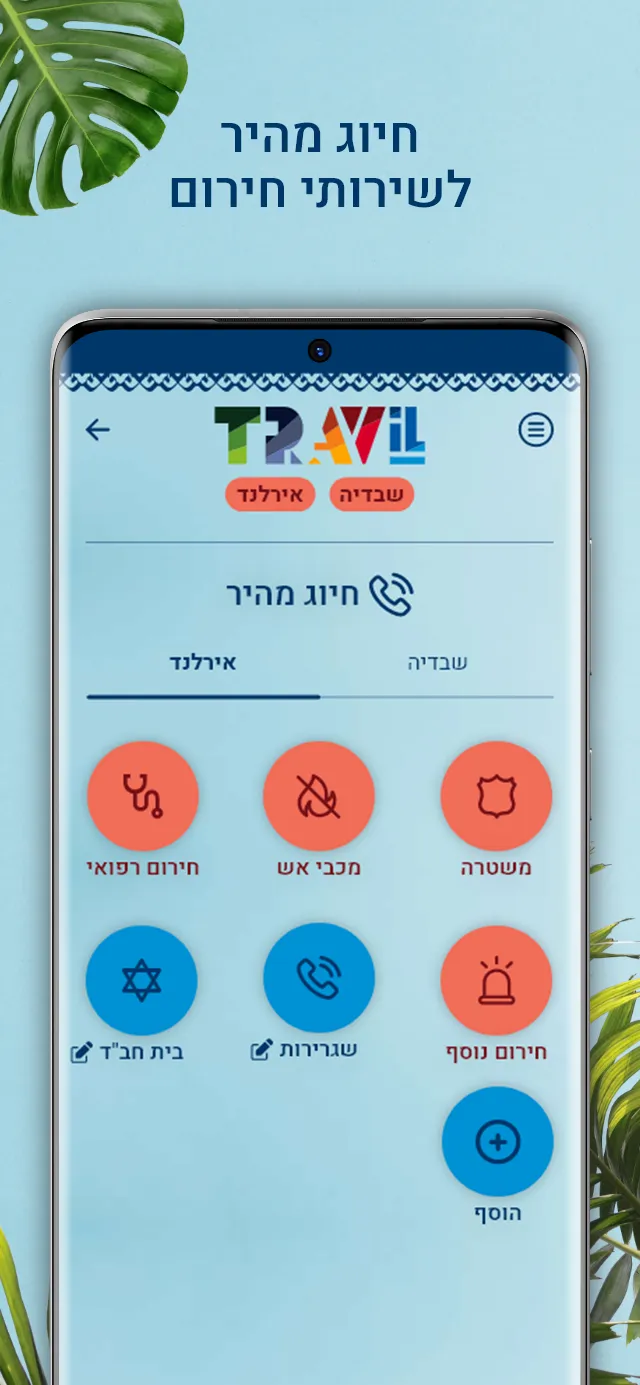 TravIL | Indus Appstore | Screenshot