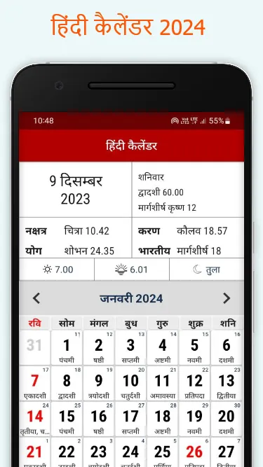 Hindu Calendar 2024 Hindi | Indus Appstore | Screenshot