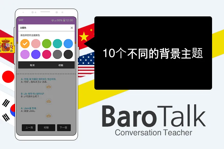 BaroTalk - 韩语会话 (lockscreen) | Indus Appstore | Screenshot