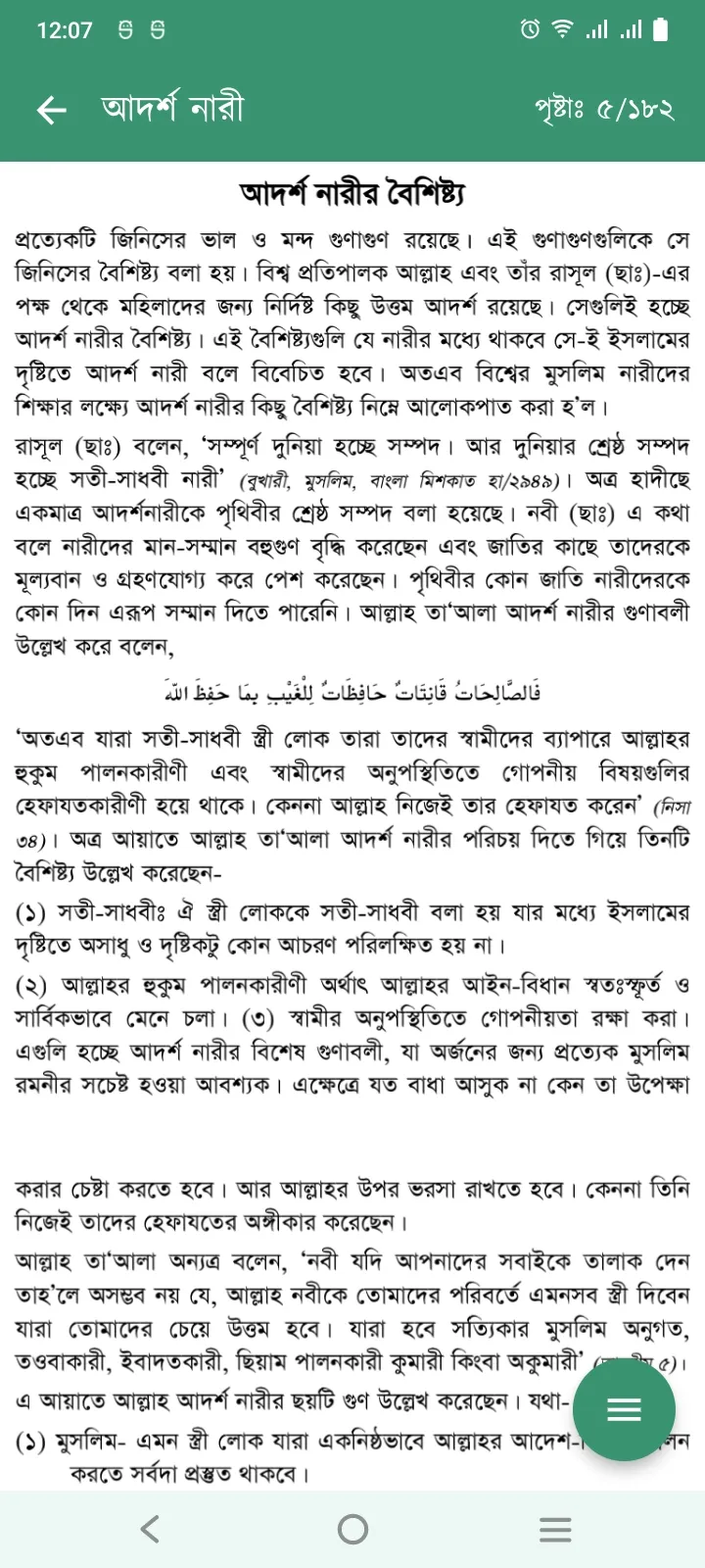 আব্দুর রাযযাক বিন ইউসুফ বইঘর | Indus Appstore | Screenshot