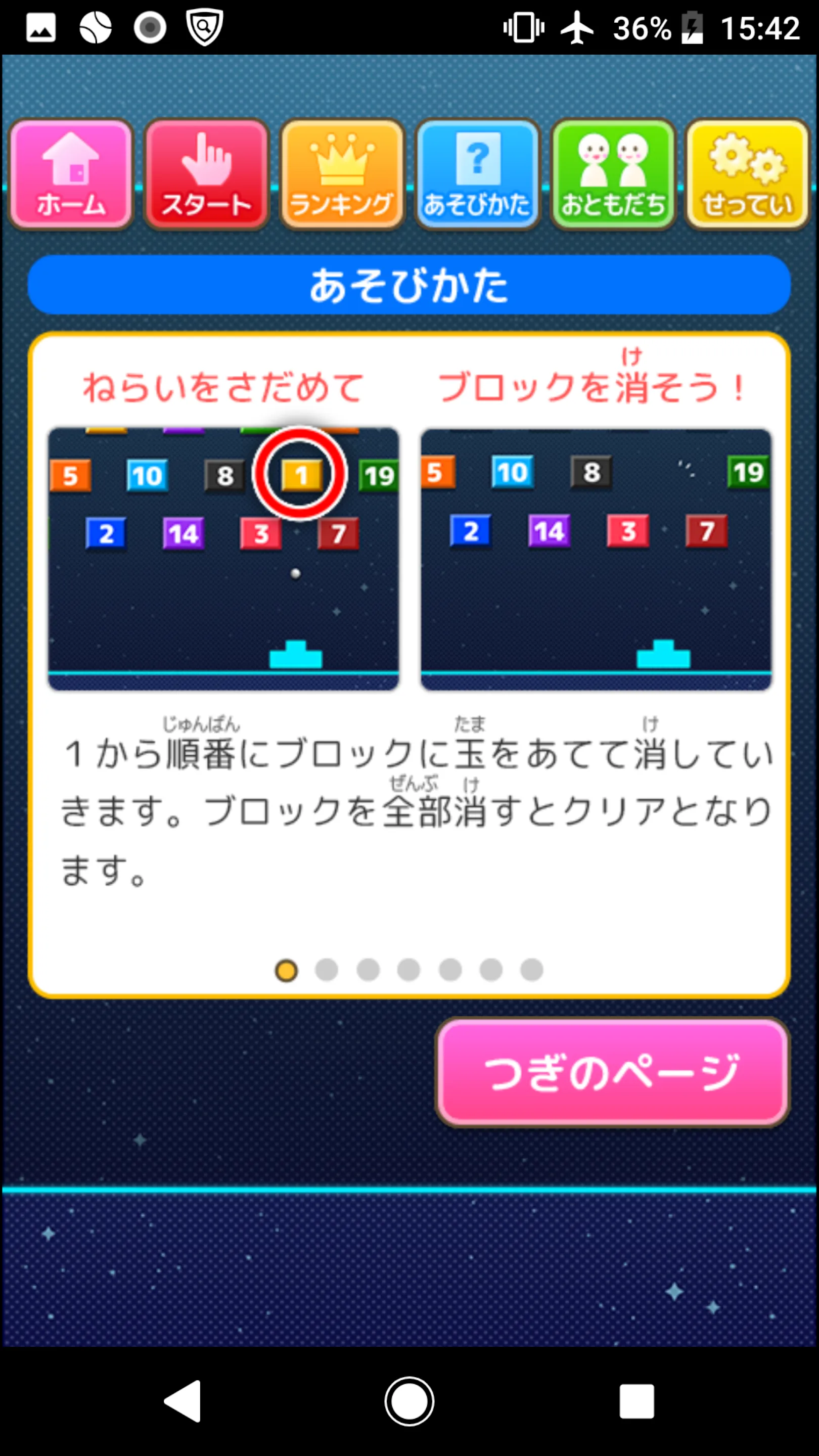 ナンバーシューター（あそんでまなぶ！シリーズ） | Indus Appstore | Screenshot