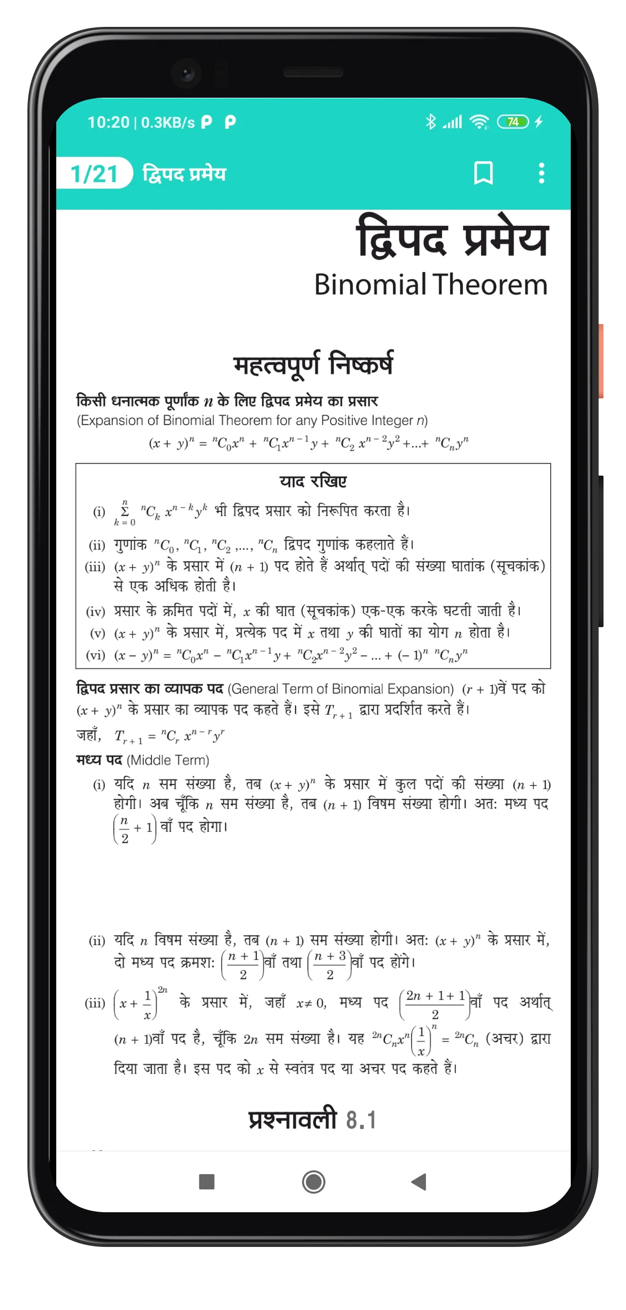 11Th Math Note, Solution Hindi | Indus Appstore | Screenshot