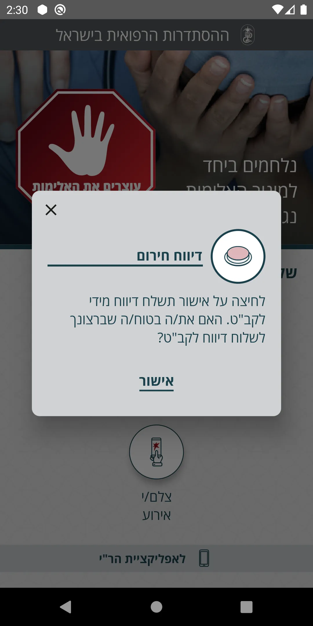 אל-עימות | Indus Appstore | Screenshot