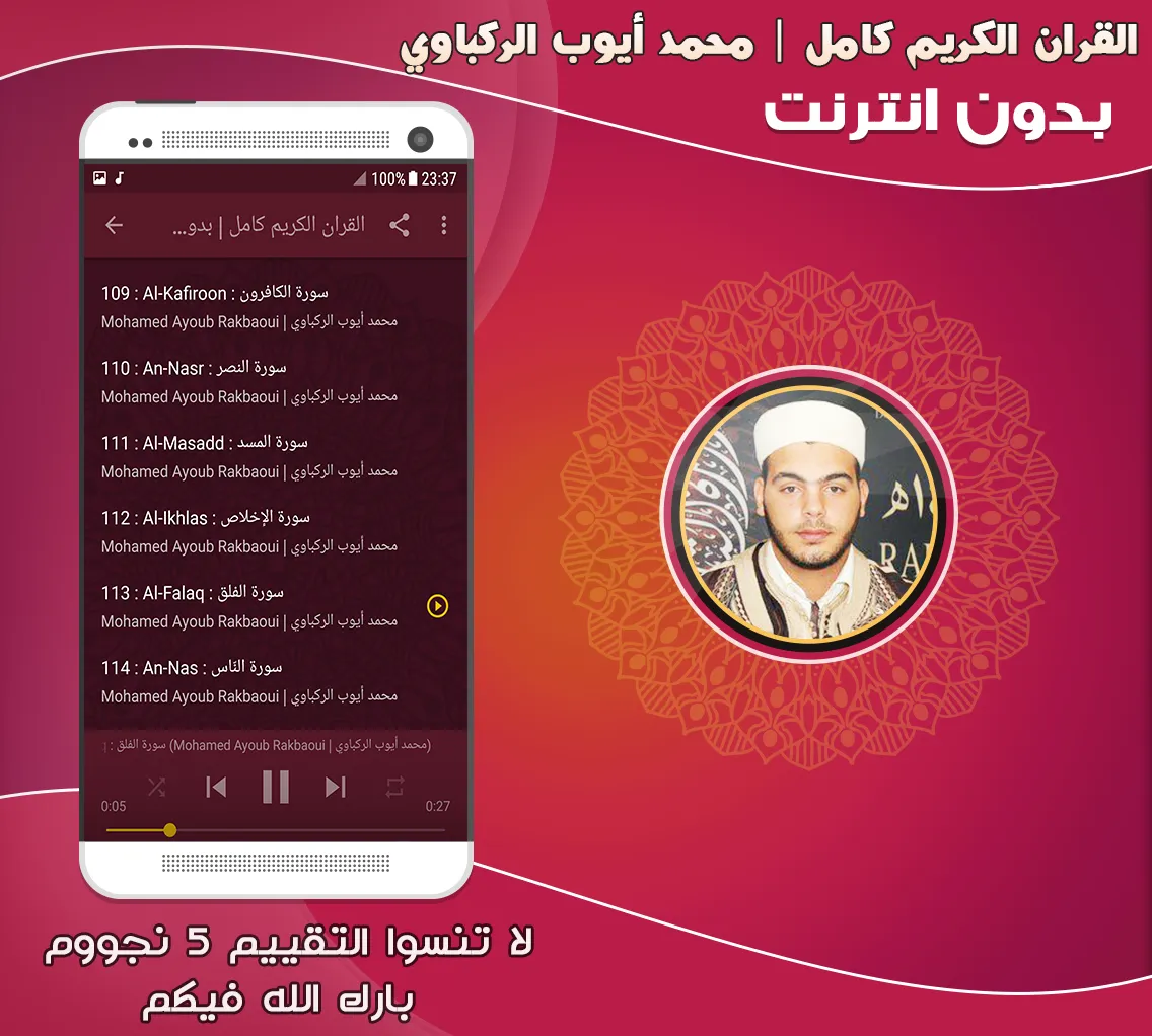 قران محمد ايوب الركباوي‎‎‎‎‎‎ | Indus Appstore | Screenshot