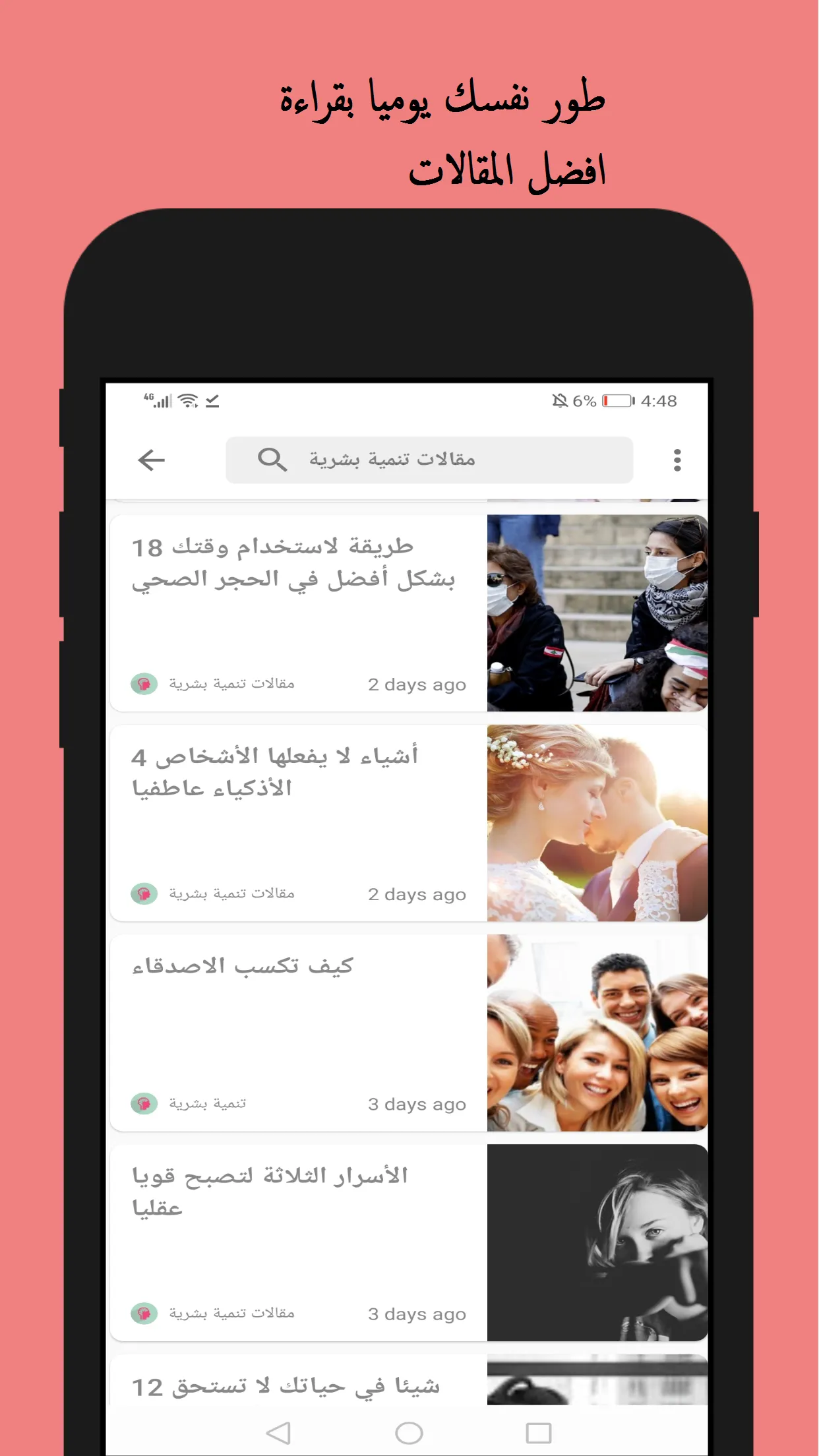 تنمية بشرية | Indus Appstore | Screenshot