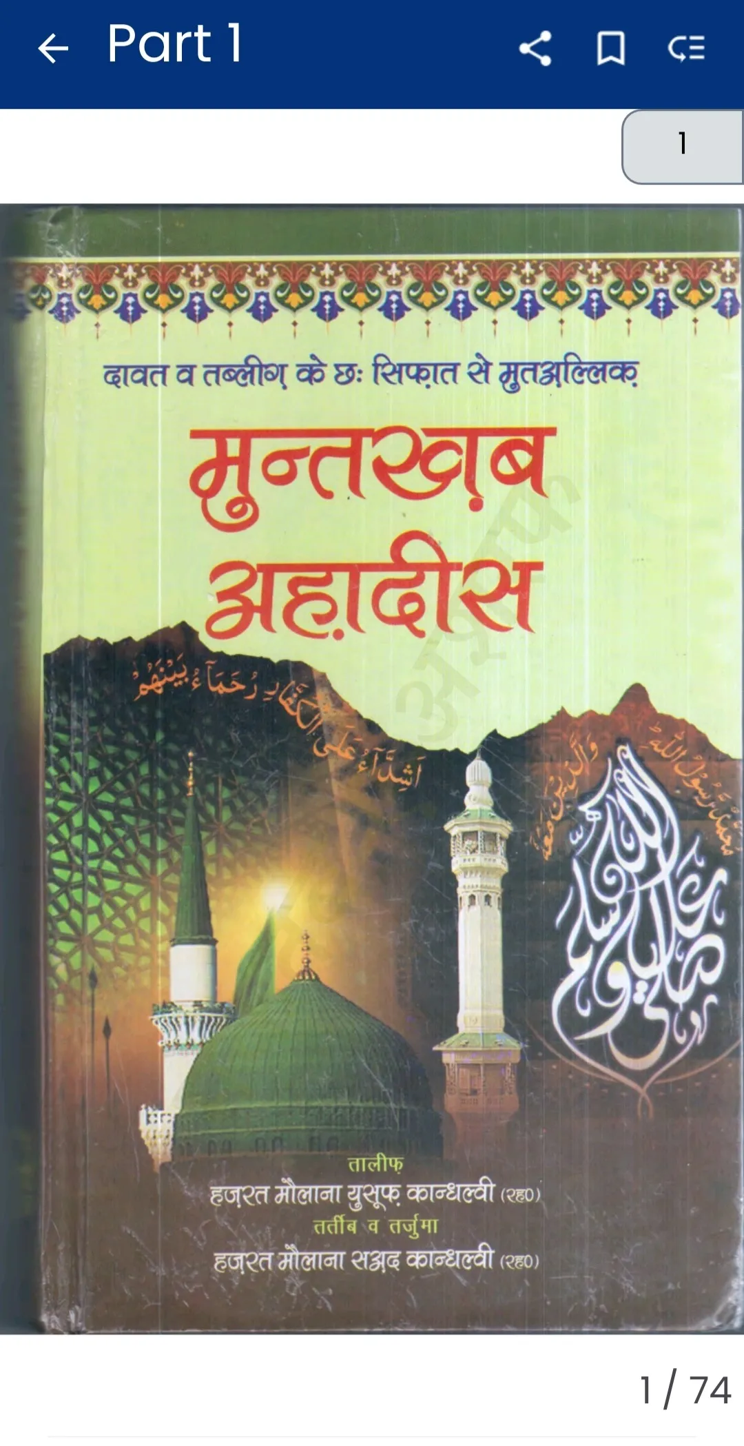 Muntakhab Ahadith In Hindi | Indus Appstore | Screenshot