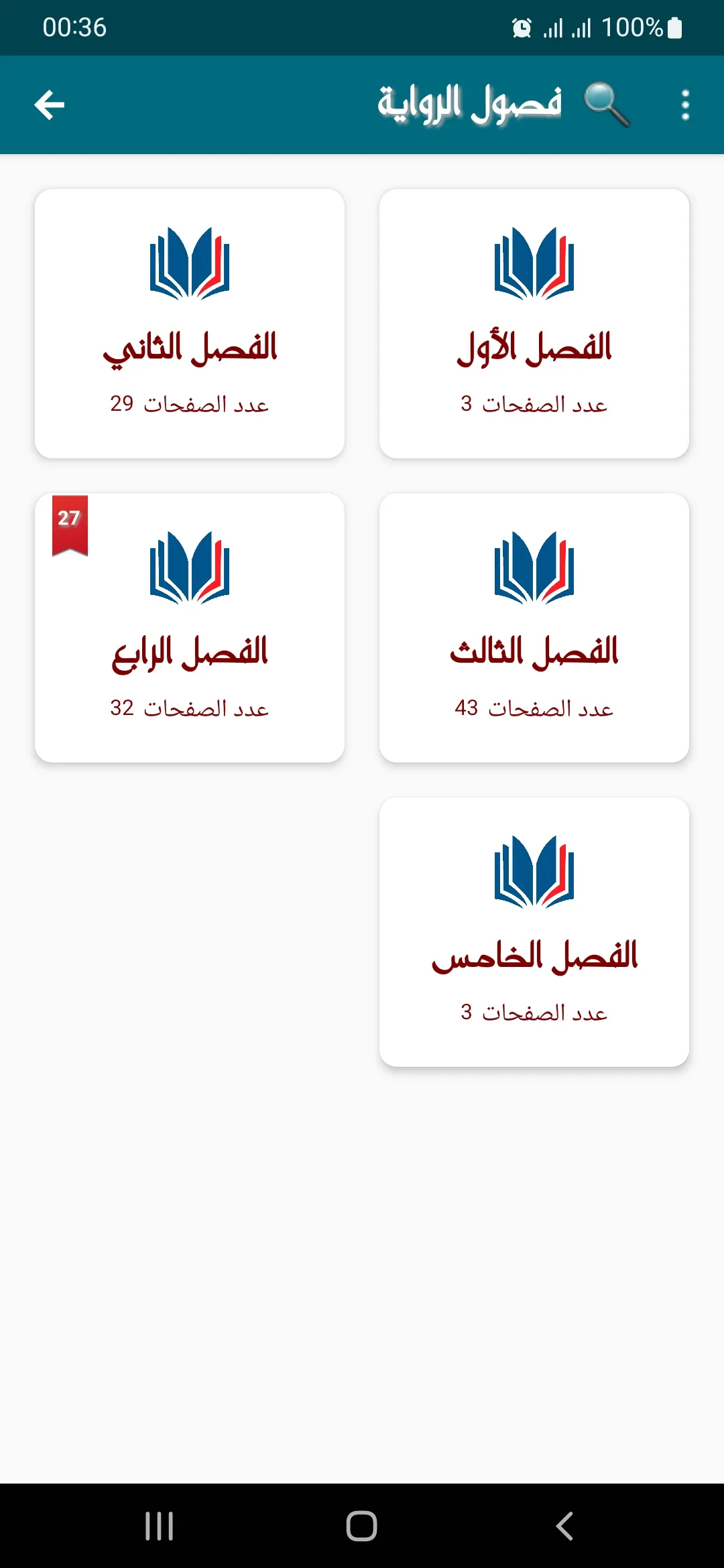 رواية ساعة الصفر | Indus Appstore | Screenshot