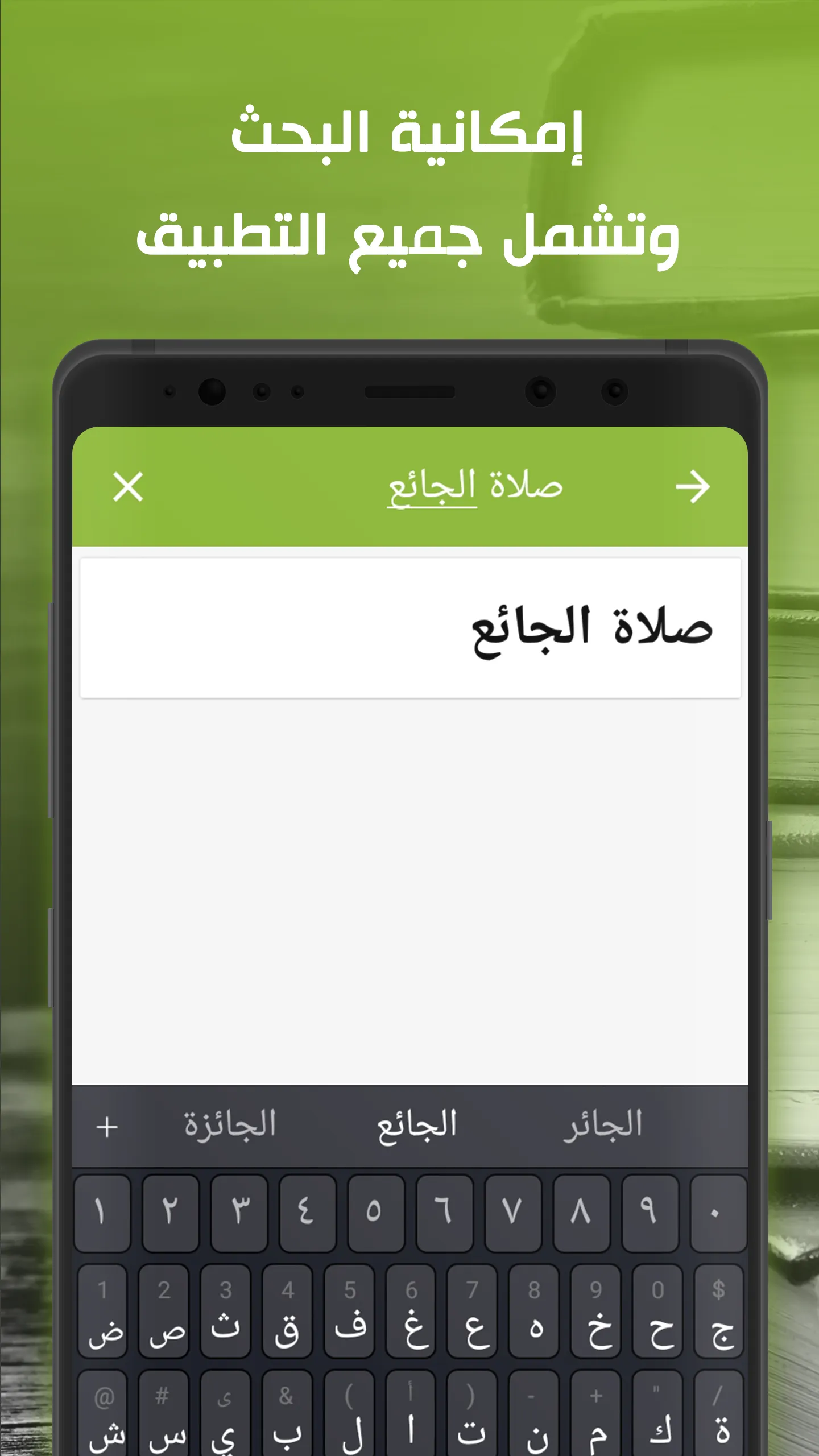 الباقيات الصالحات الكامل | Indus Appstore | Screenshot