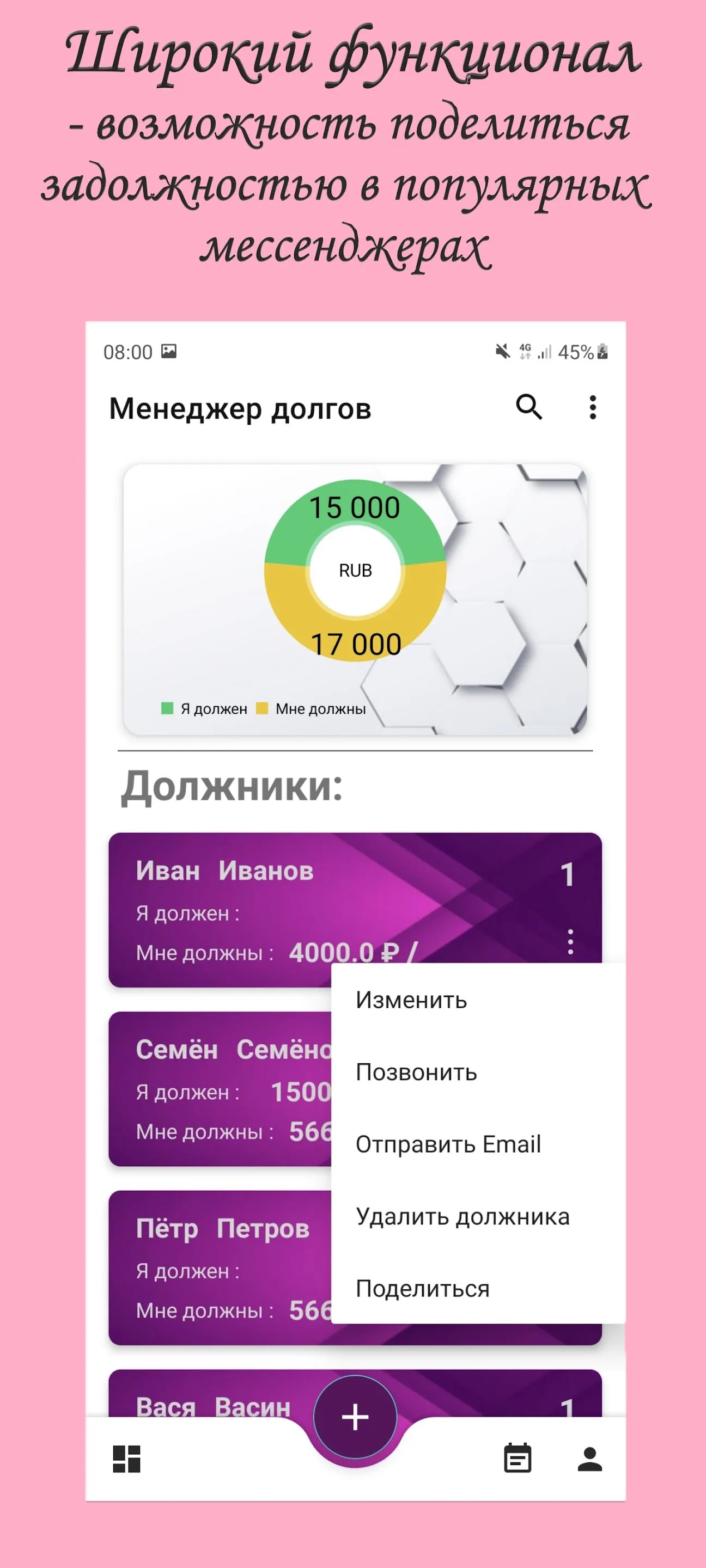 Debt Manager - Менеджер долгов | Indus Appstore | Screenshot