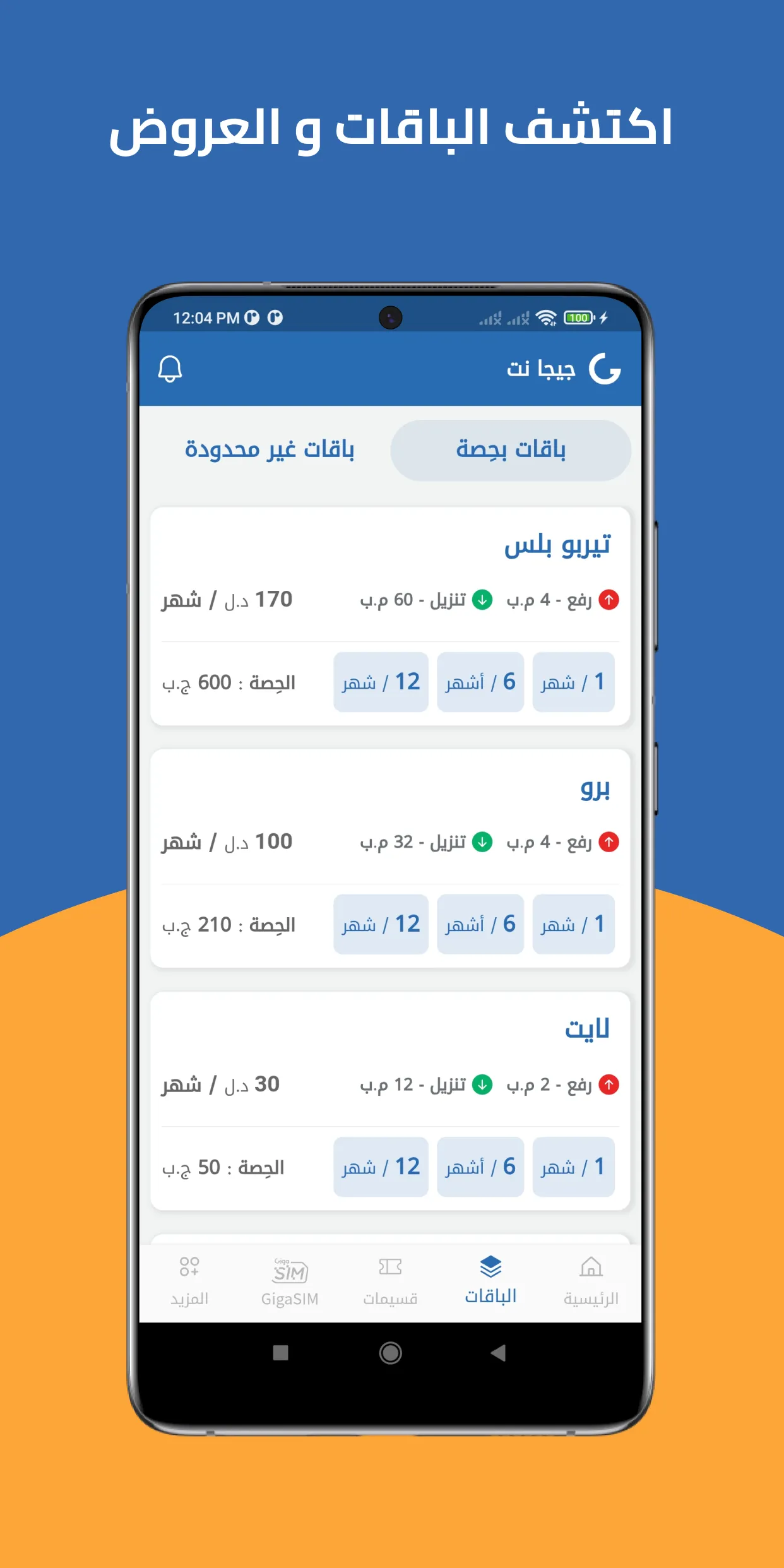 GigaNet | Indus Appstore | Screenshot