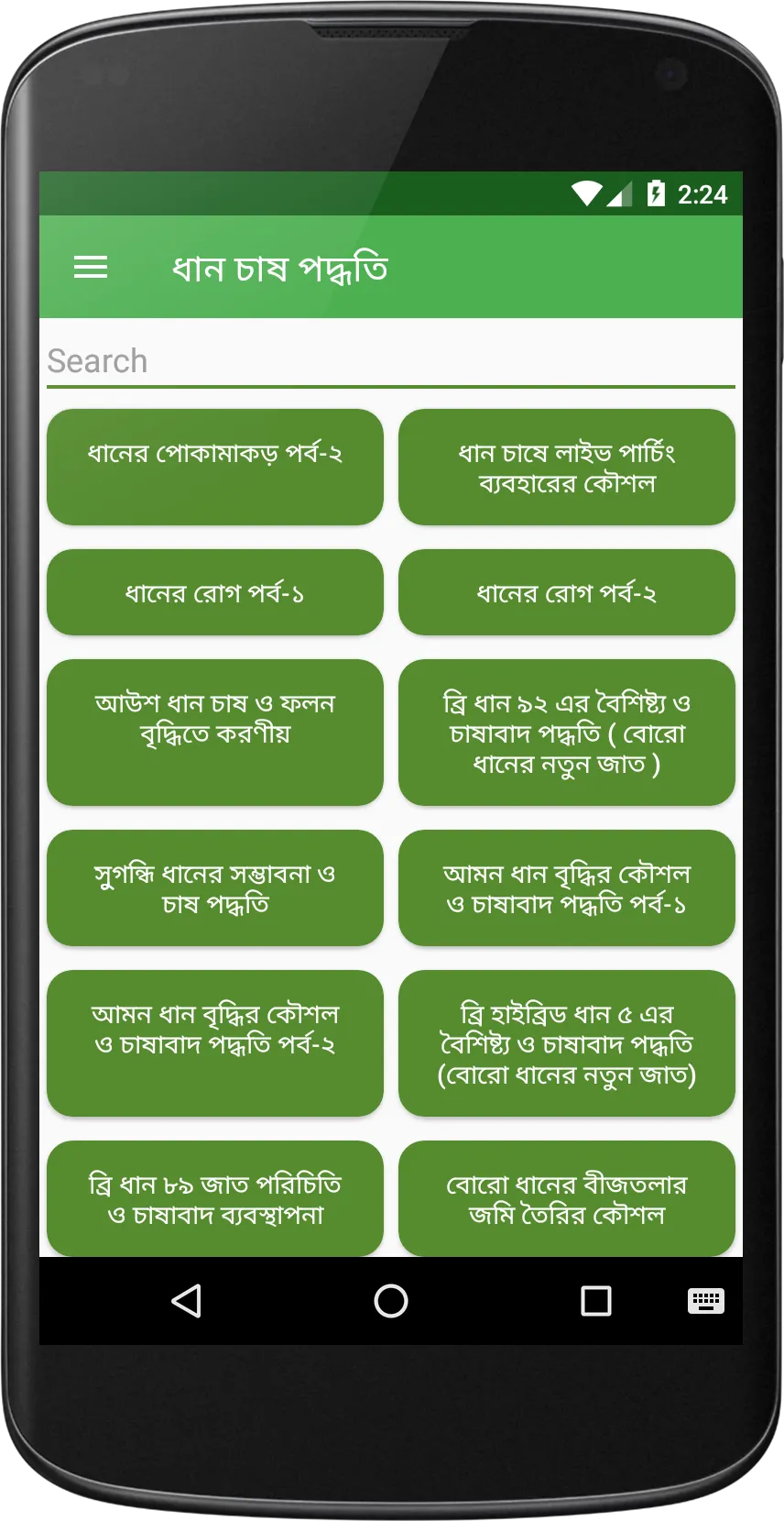 ধান চাষ পদ্ধতি ~ Paddy Cultiva | Indus Appstore | Screenshot