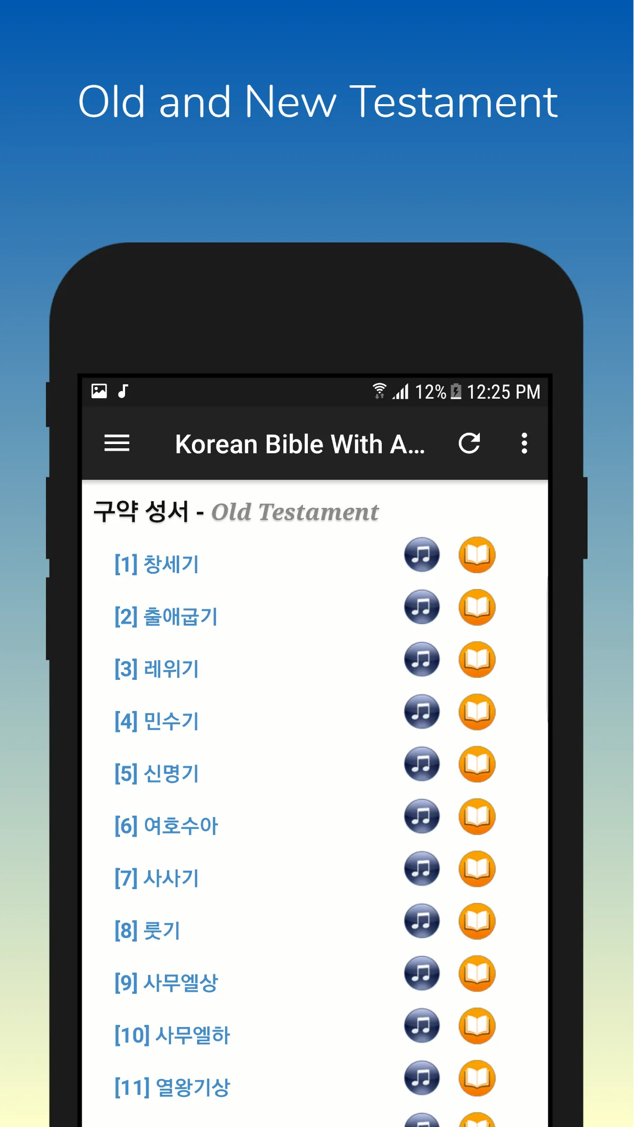 성경듣기 | Indus Appstore | Screenshot