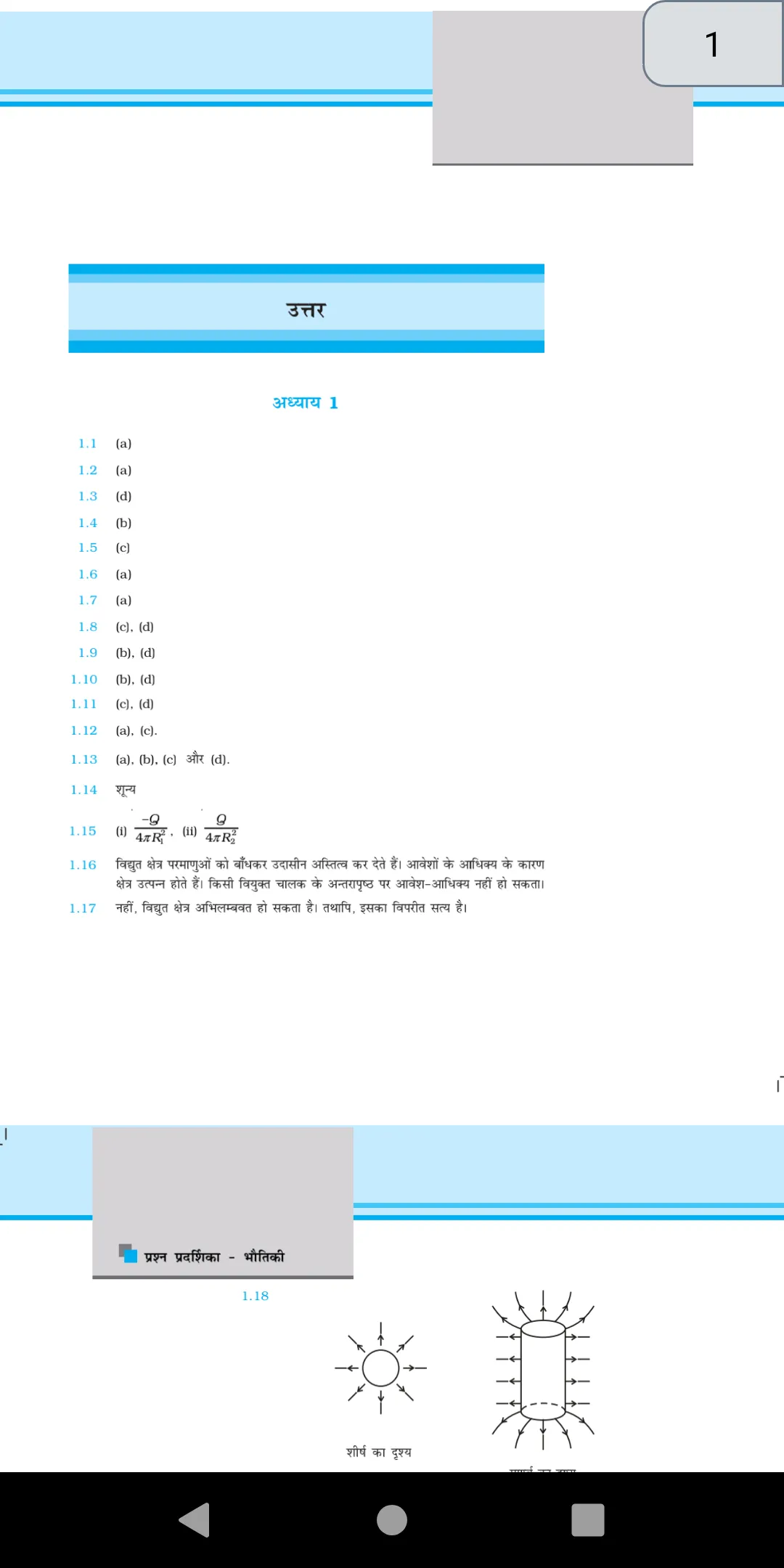 12 Physics NCERT Book in Hindi | Indus Appstore | Screenshot