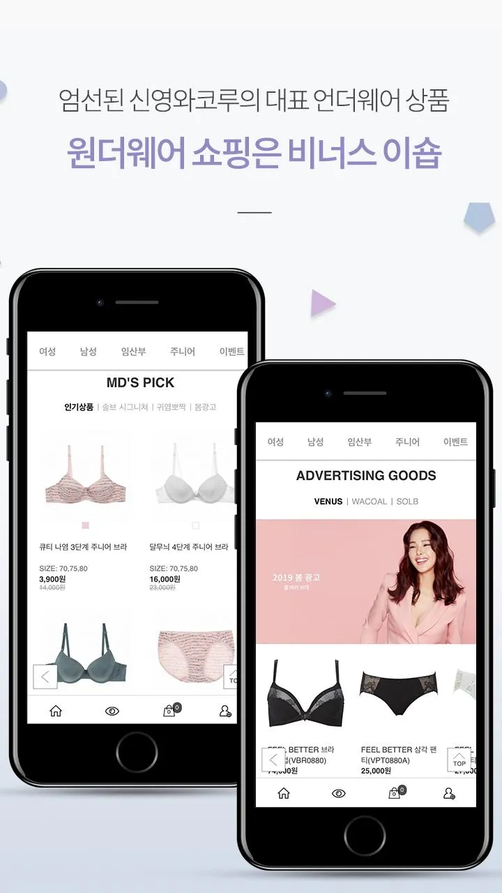 비너스이숍 - 신영와코루 전문쇼핑몰(비너스/와코루 등) | Indus Appstore | Screenshot