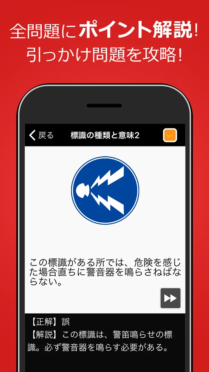 仮免・仮免許問題集 仮免学科試験 | Indus Appstore | Screenshot