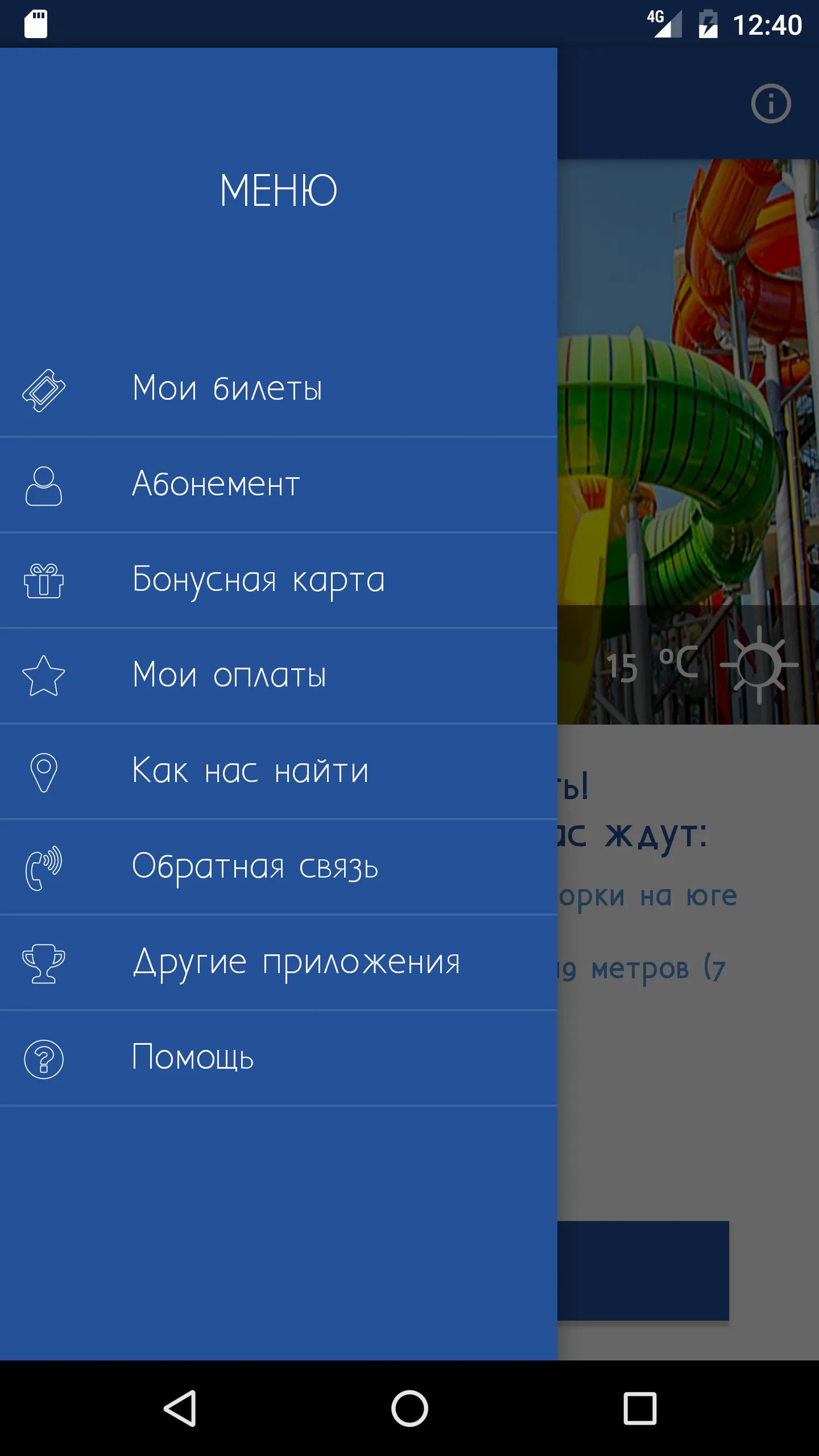 Аквапарк Одесса | Indus Appstore | Screenshot