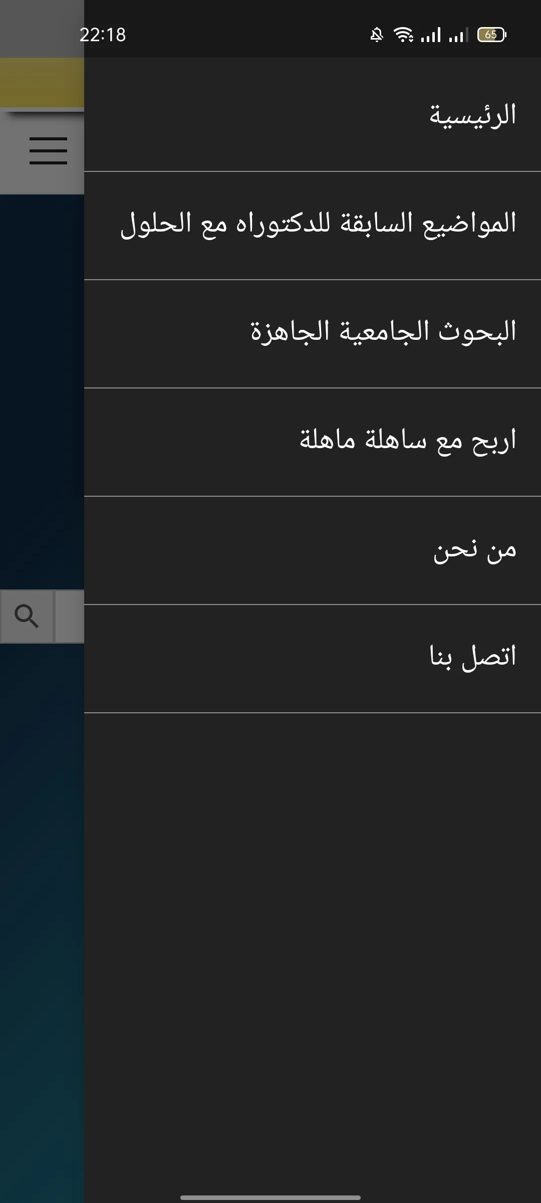 SAHLA MAHLA - ساهلة ماهلة | Indus Appstore | Screenshot