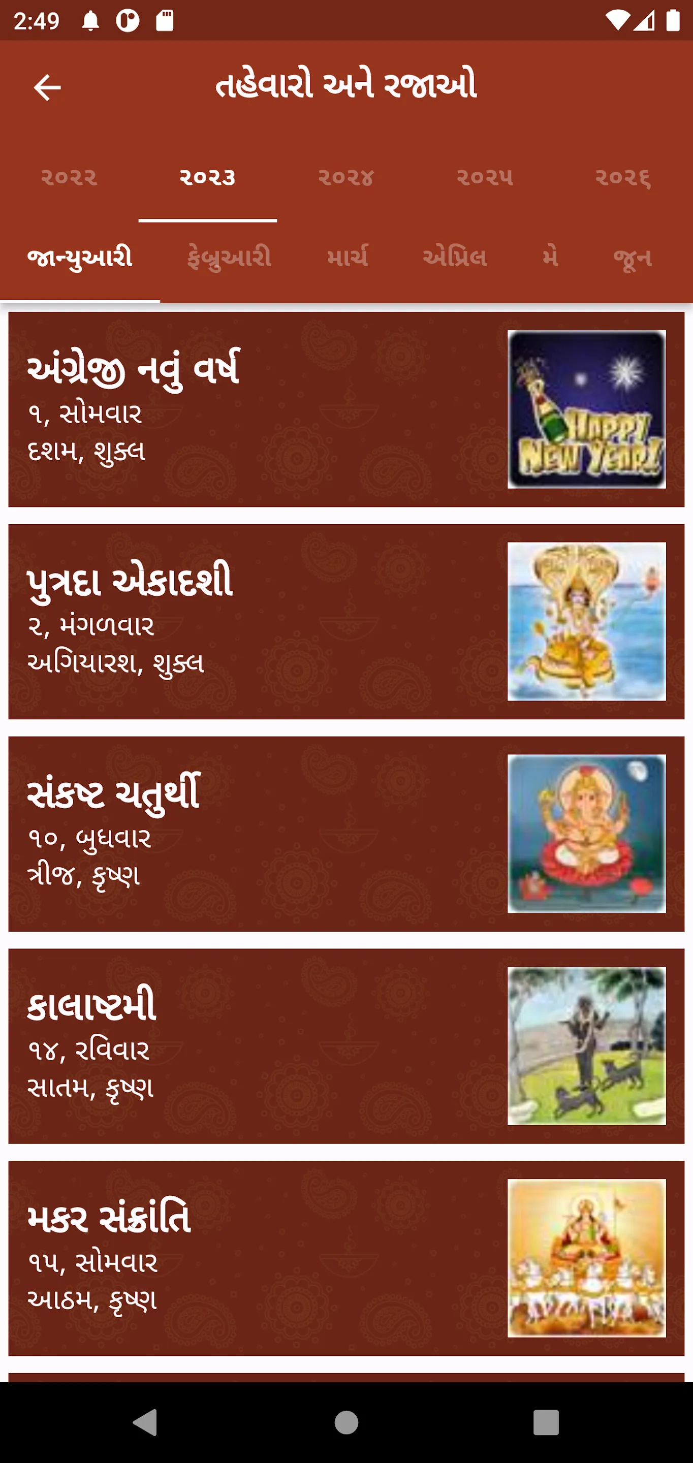 Gujarati Calendar 2024 | Indus Appstore | Screenshot