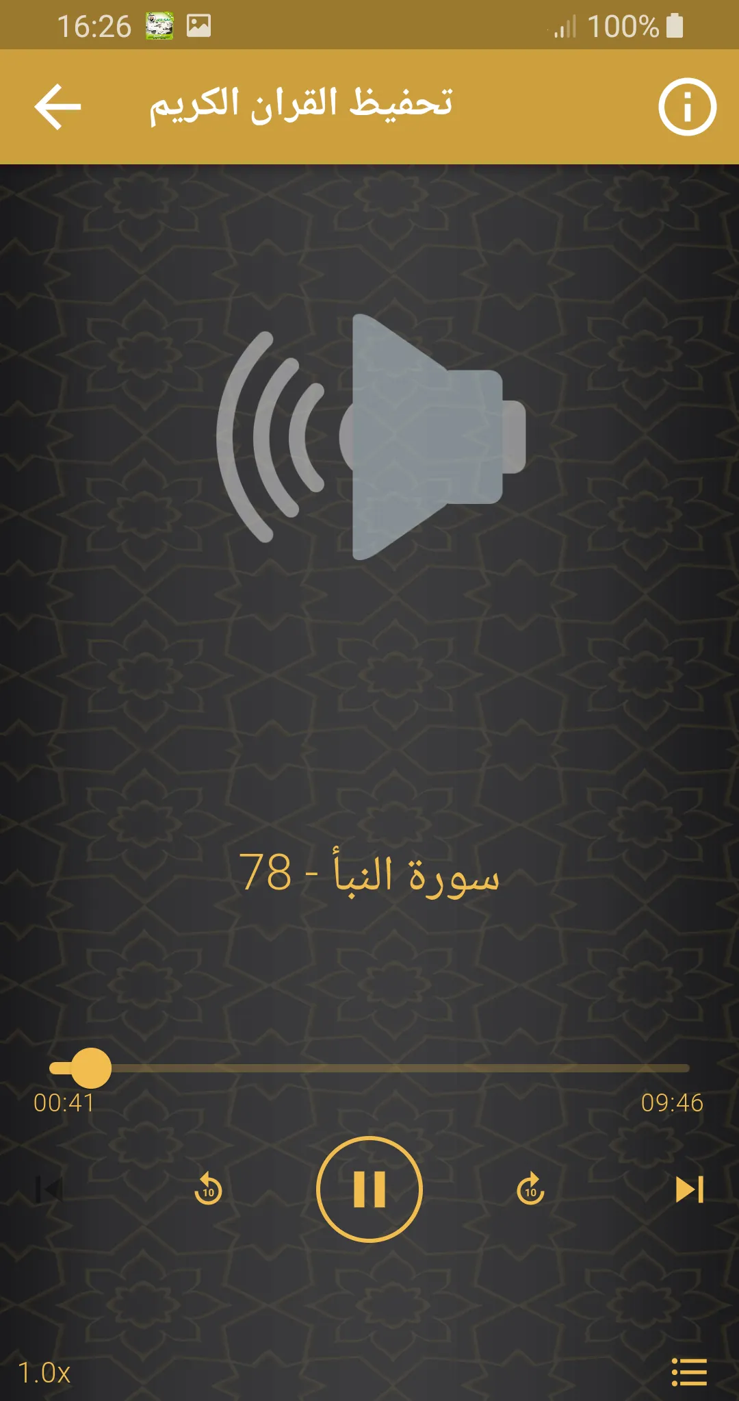 فهد الكندري تحفيظ القران كريم | Indus Appstore | Screenshot