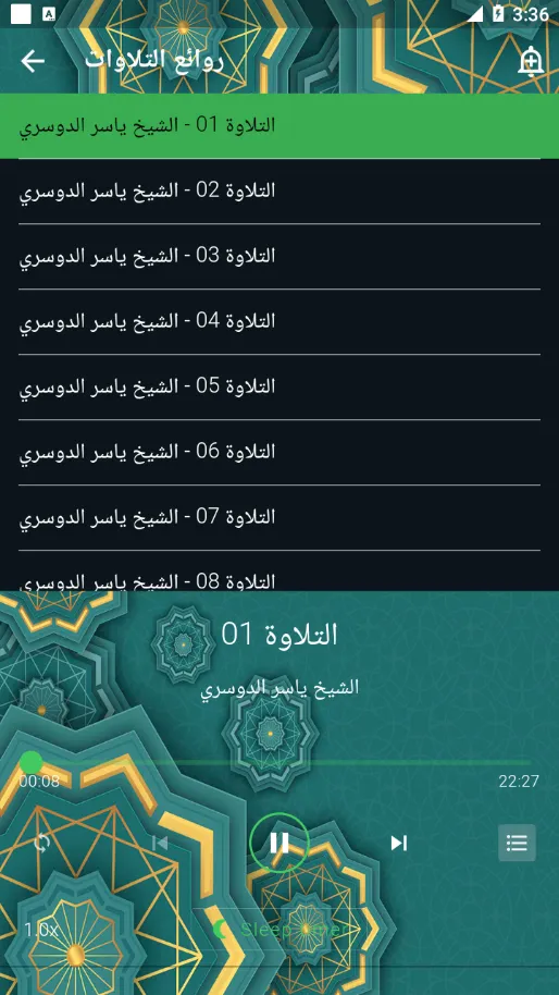 روائع التلاوات ياسر الدوسري | Indus Appstore | Screenshot