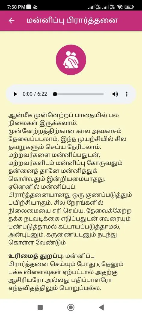 YPV Sadhana - Tamil | Indus Appstore | Screenshot