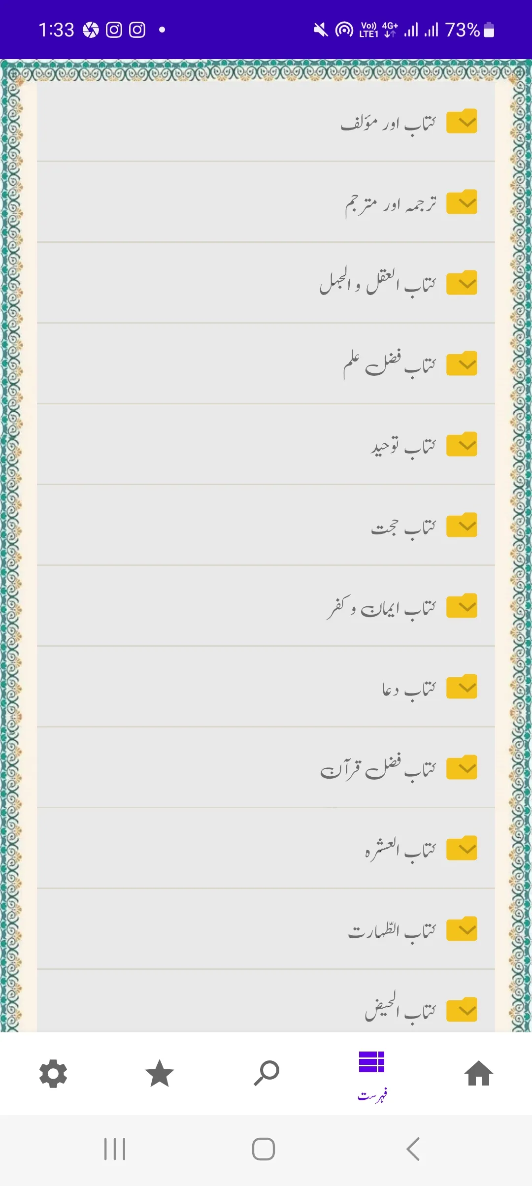 الکافی اردو Al Kafi Urdu | Indus Appstore | Screenshot