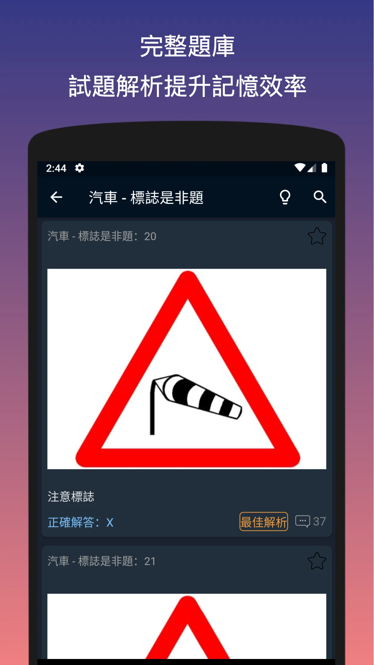 Taiwan Drivers License Test | Indus Appstore | Screenshot