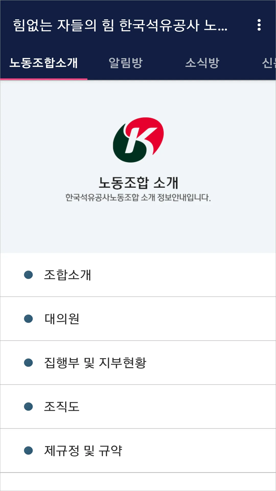 한국석유공사노동조합 | Indus Appstore | Screenshot